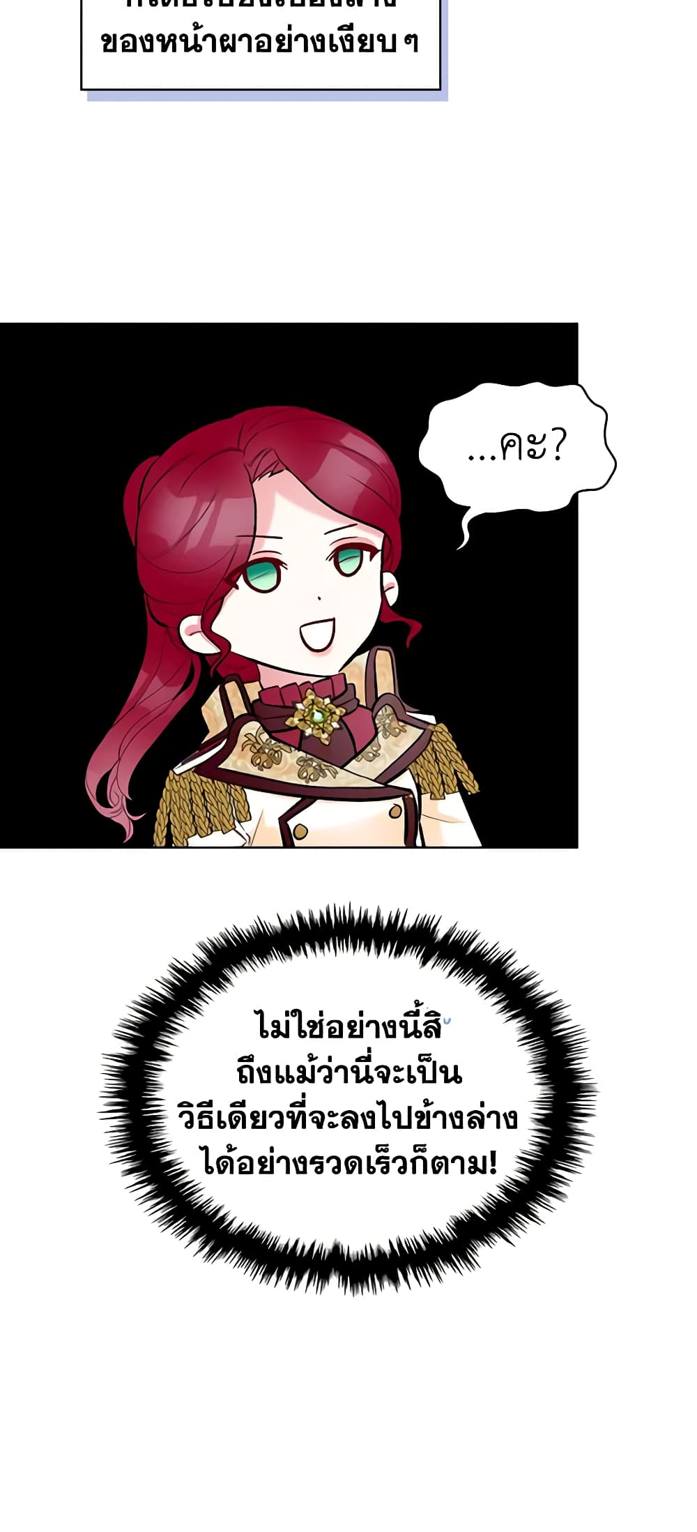 The Villainess's Maker page 7