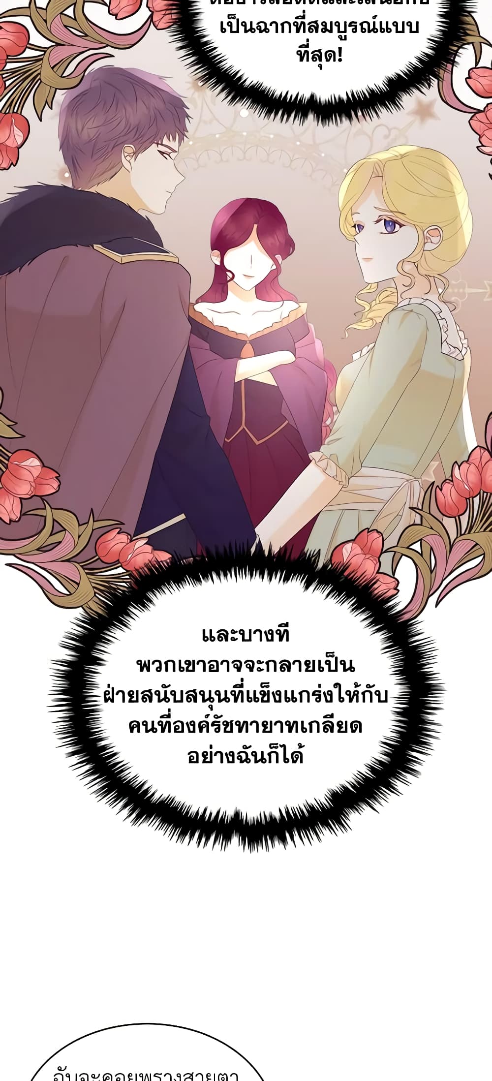 The Villainess's Maker page 11