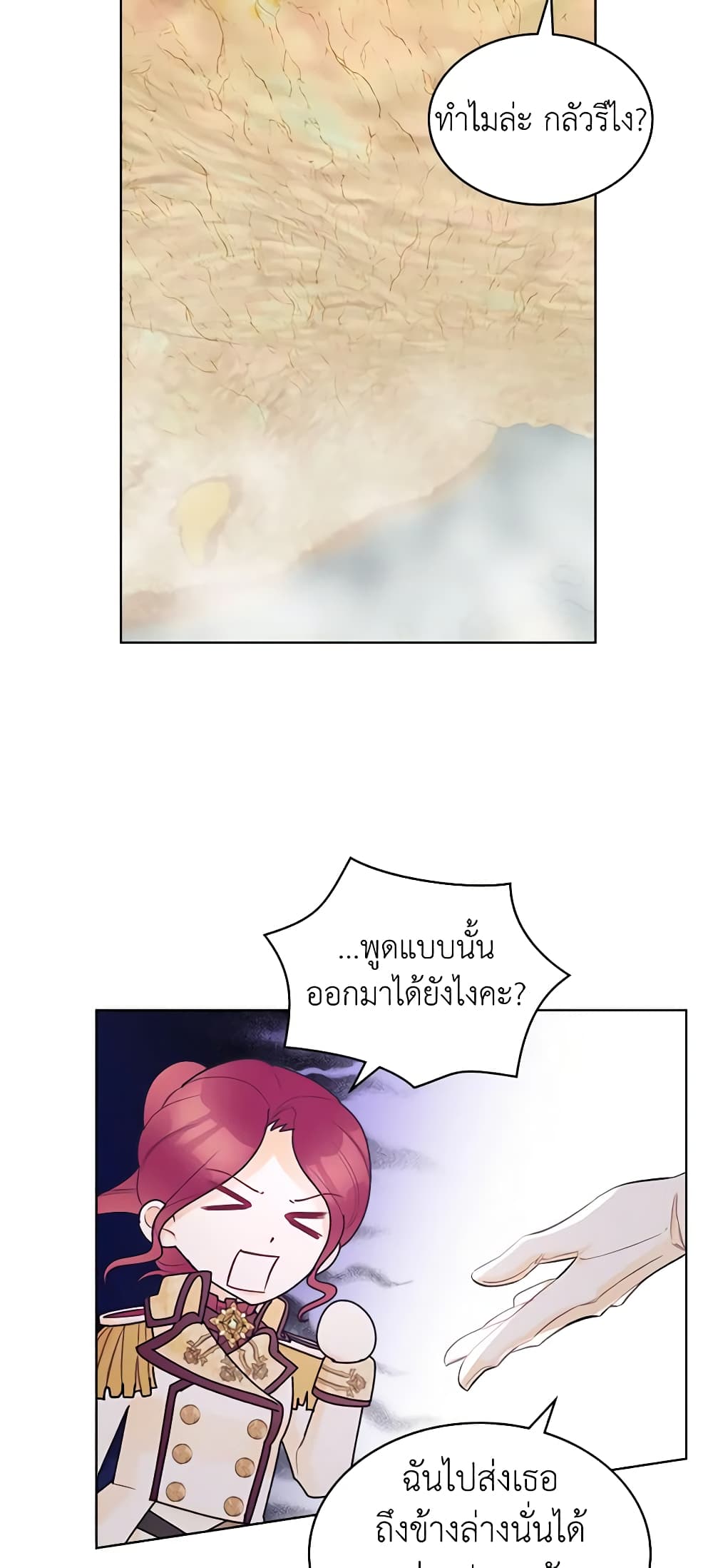 The Villainess's Maker page 14