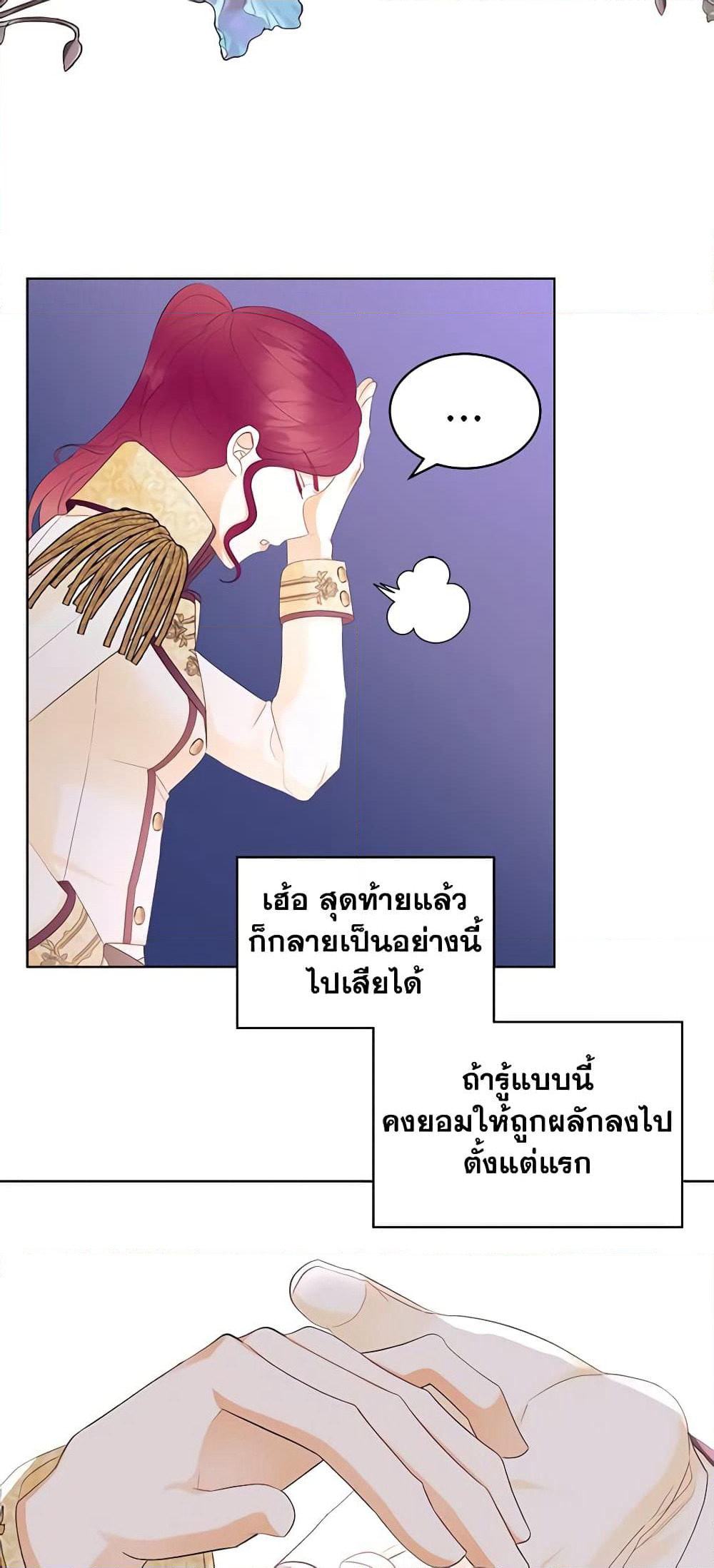The Villainess's Maker page 16