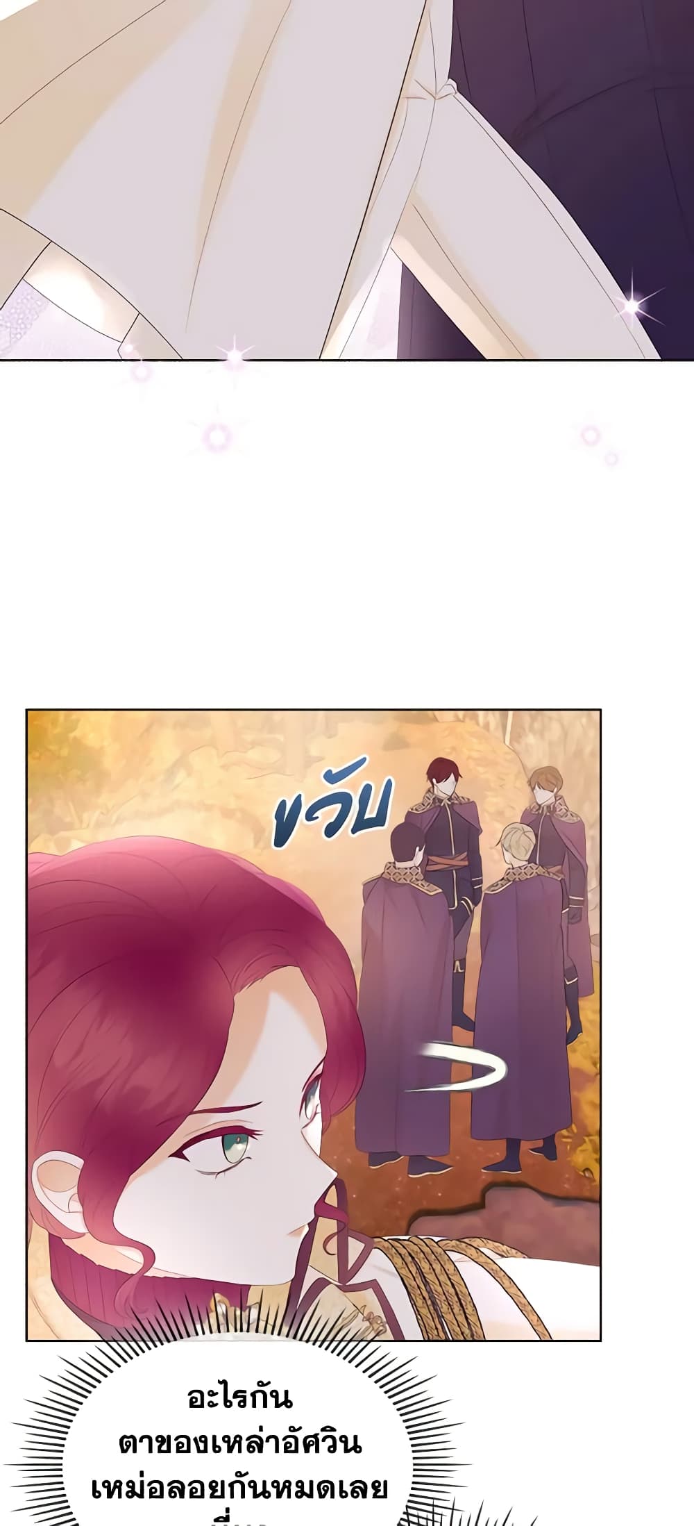 The Villainess's Maker page 18