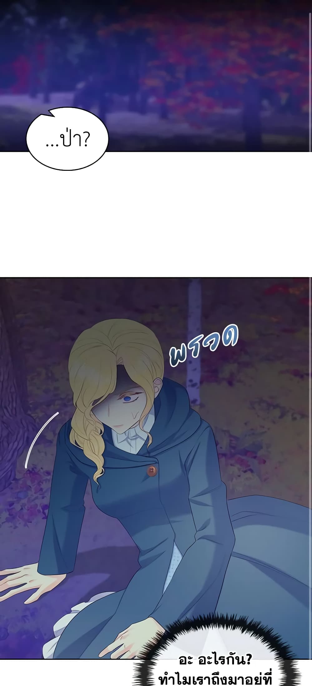 The Villainess's Maker page 23