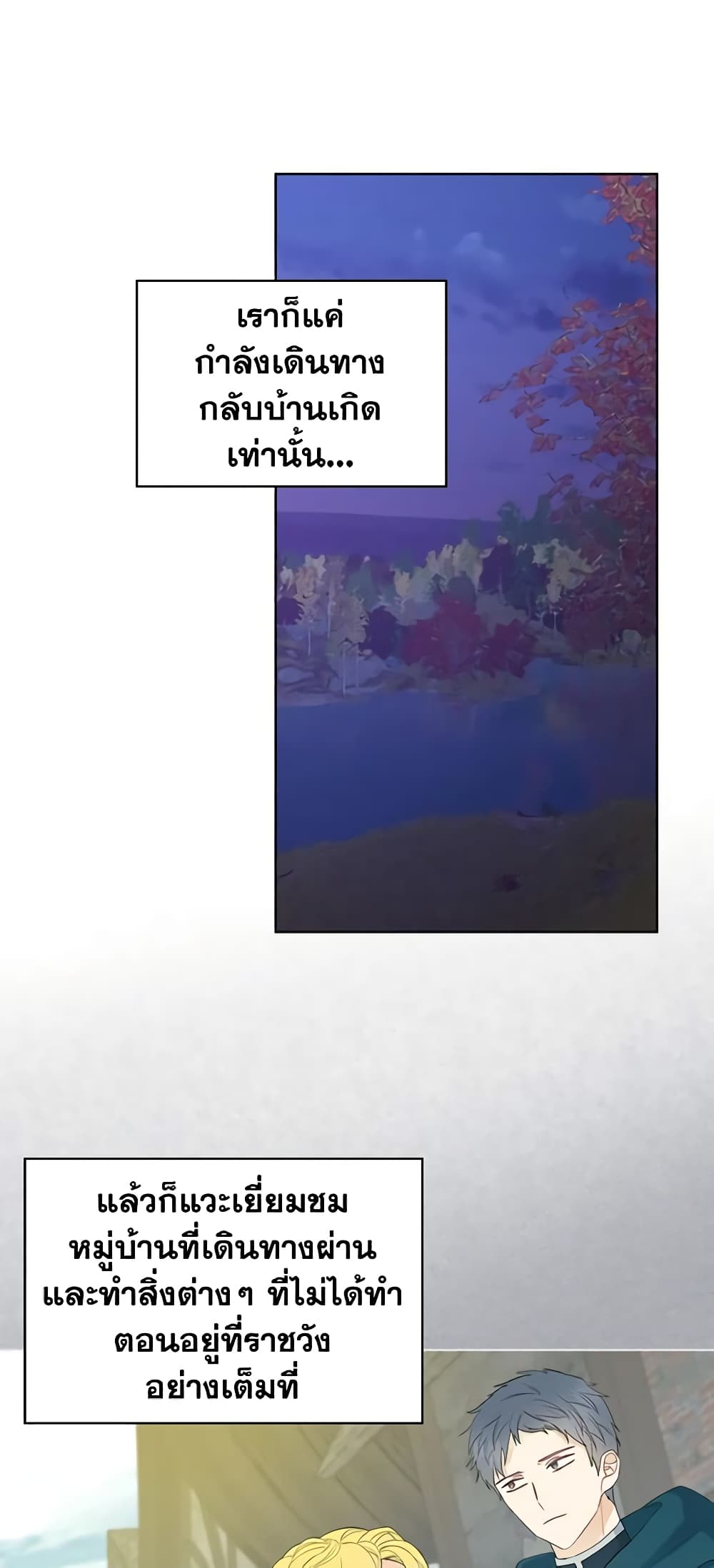 The Villainess's Maker page 25