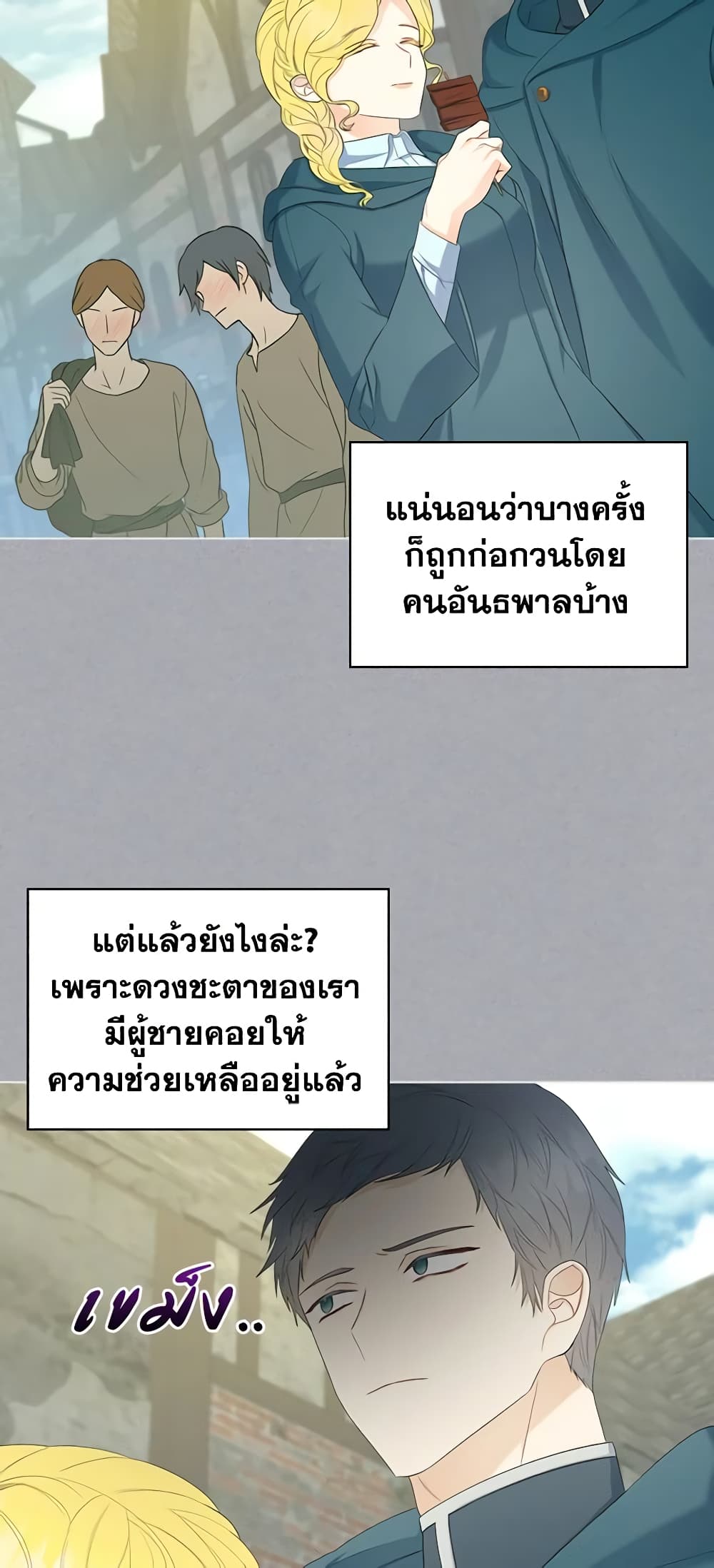 The Villainess's Maker page 26