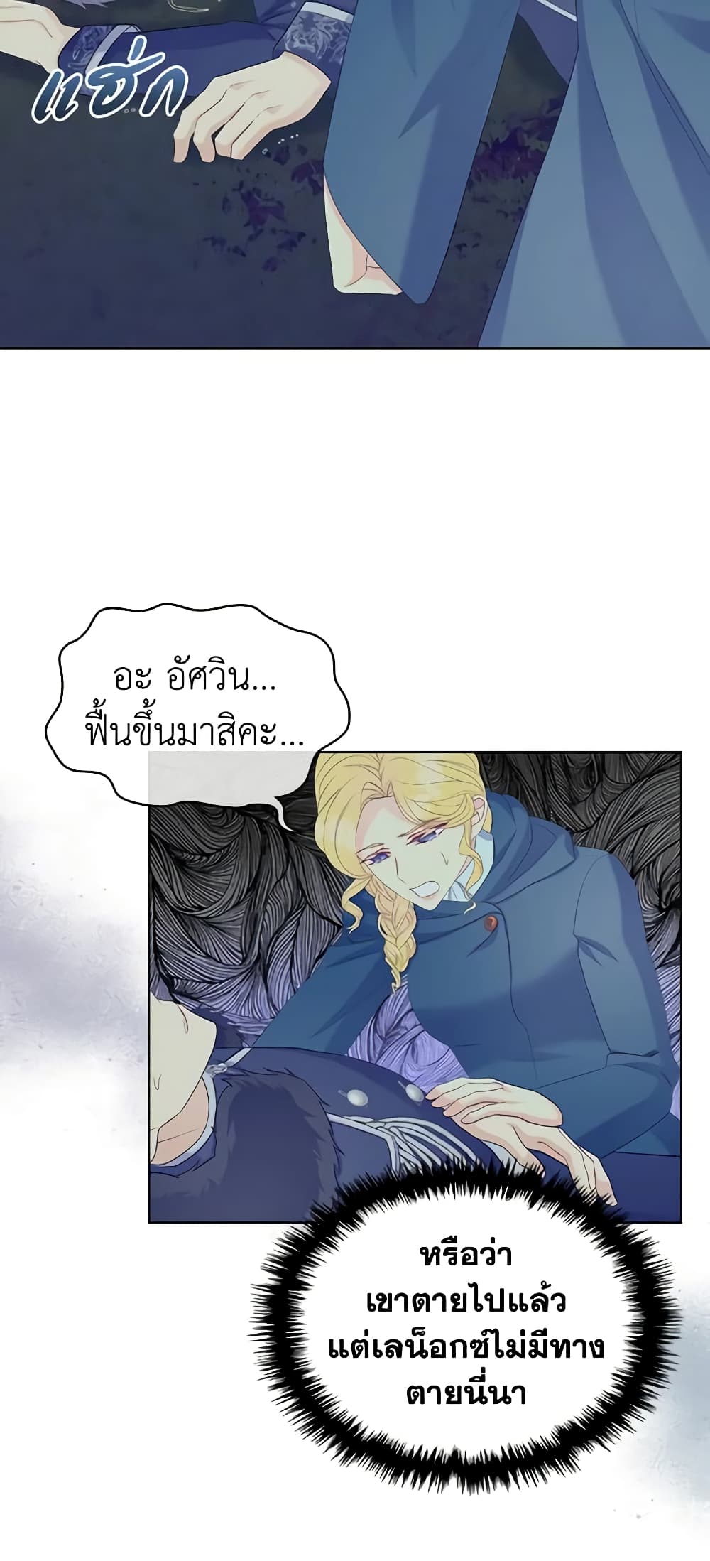 The Villainess's Maker page 37