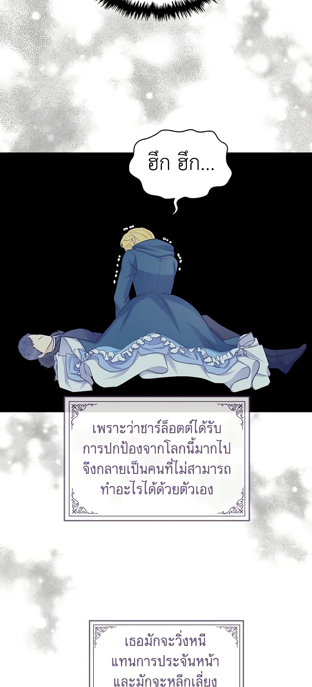 The Villainess's Maker page 39