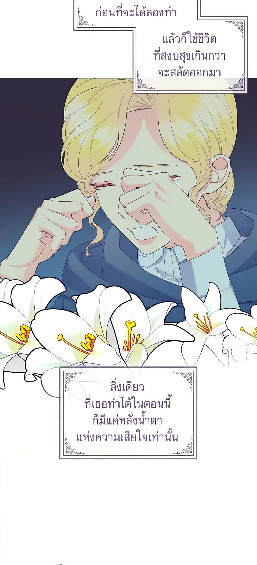 The Villainess's Maker page 40