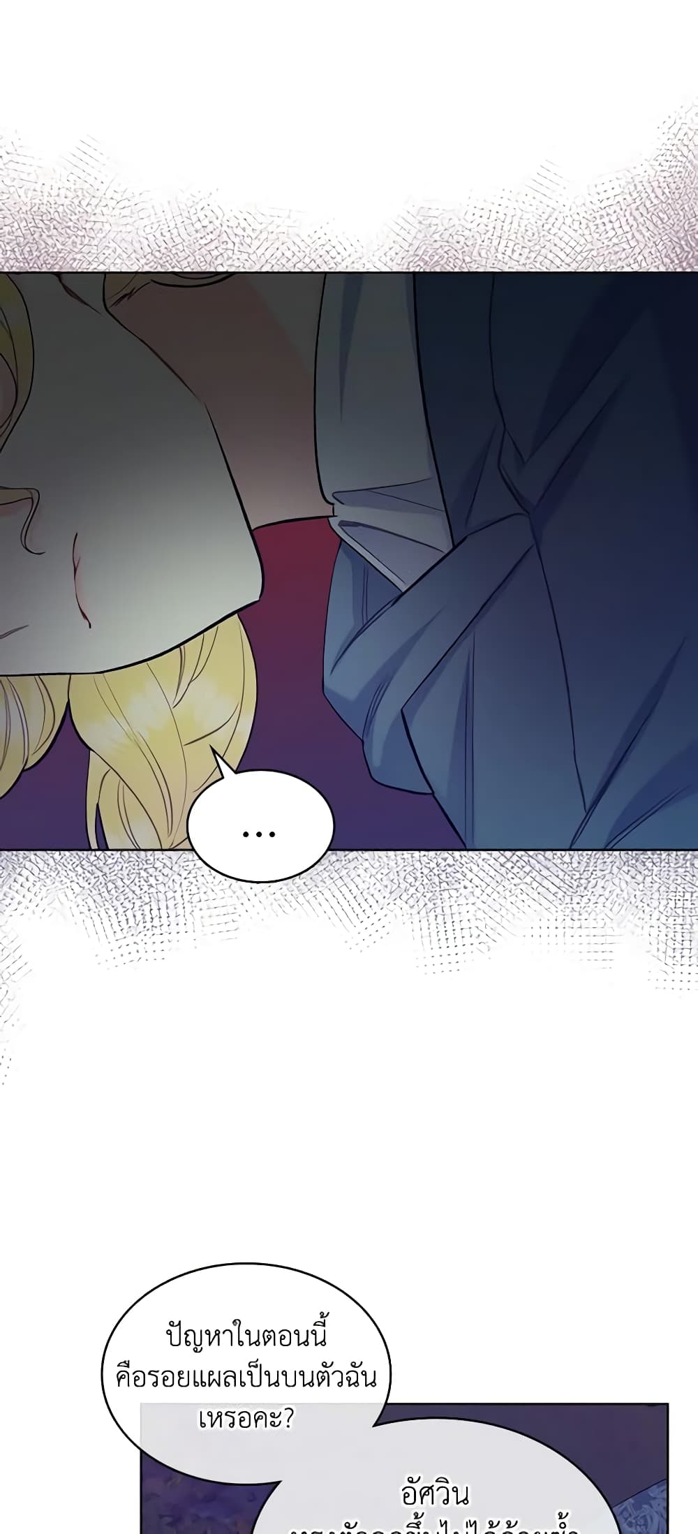 The Villainess's Maker page 48