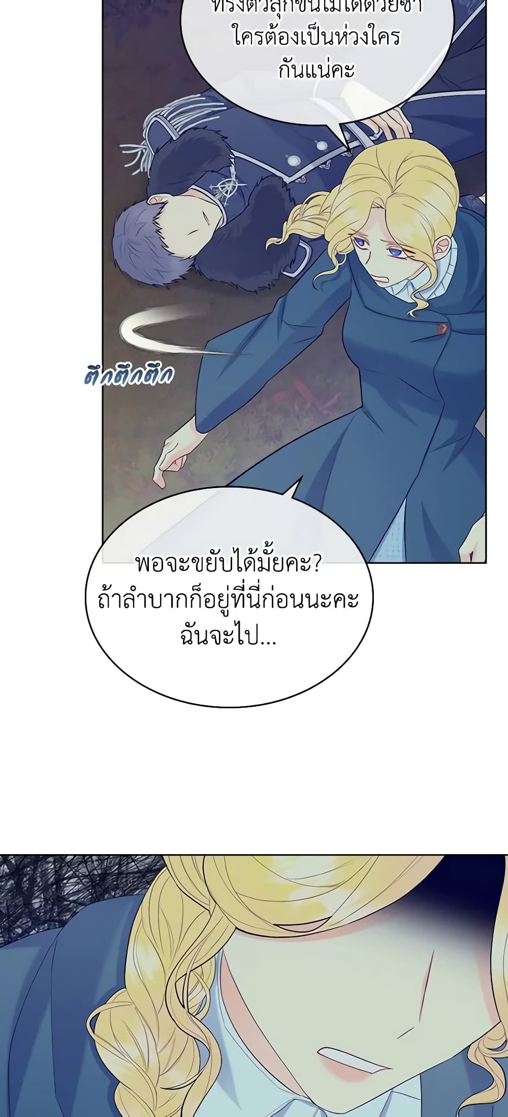 The Villainess's Maker page 49