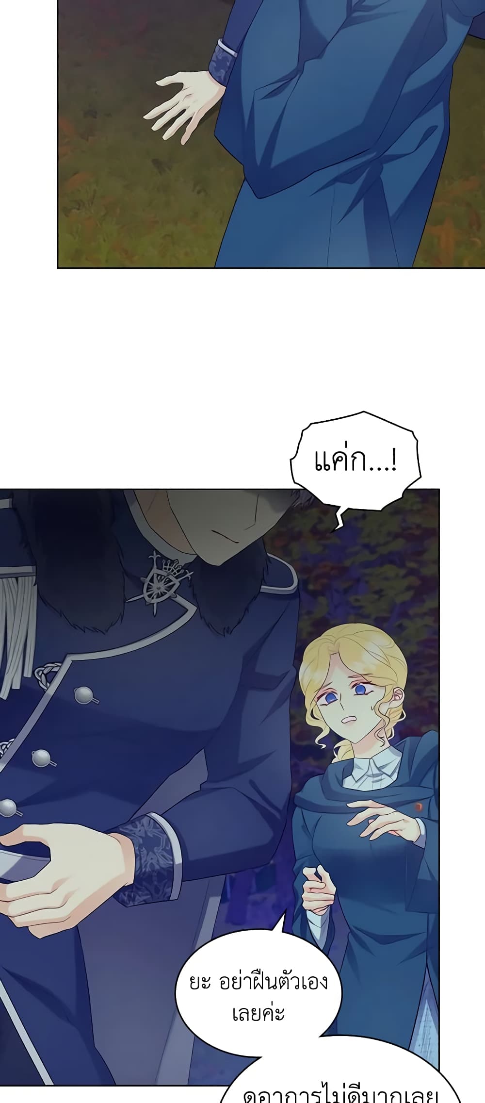 The Villainess's Maker page 5