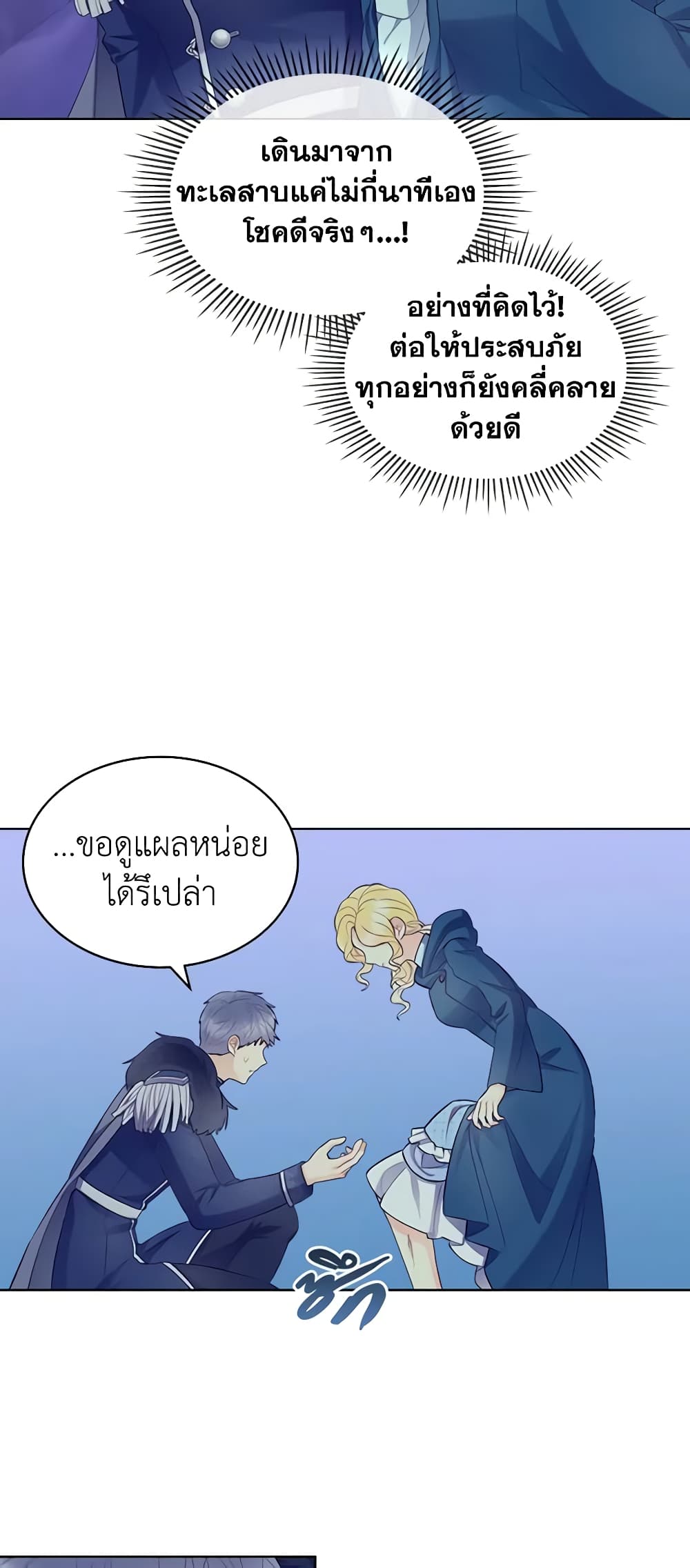 The Villainess's Maker page 9
