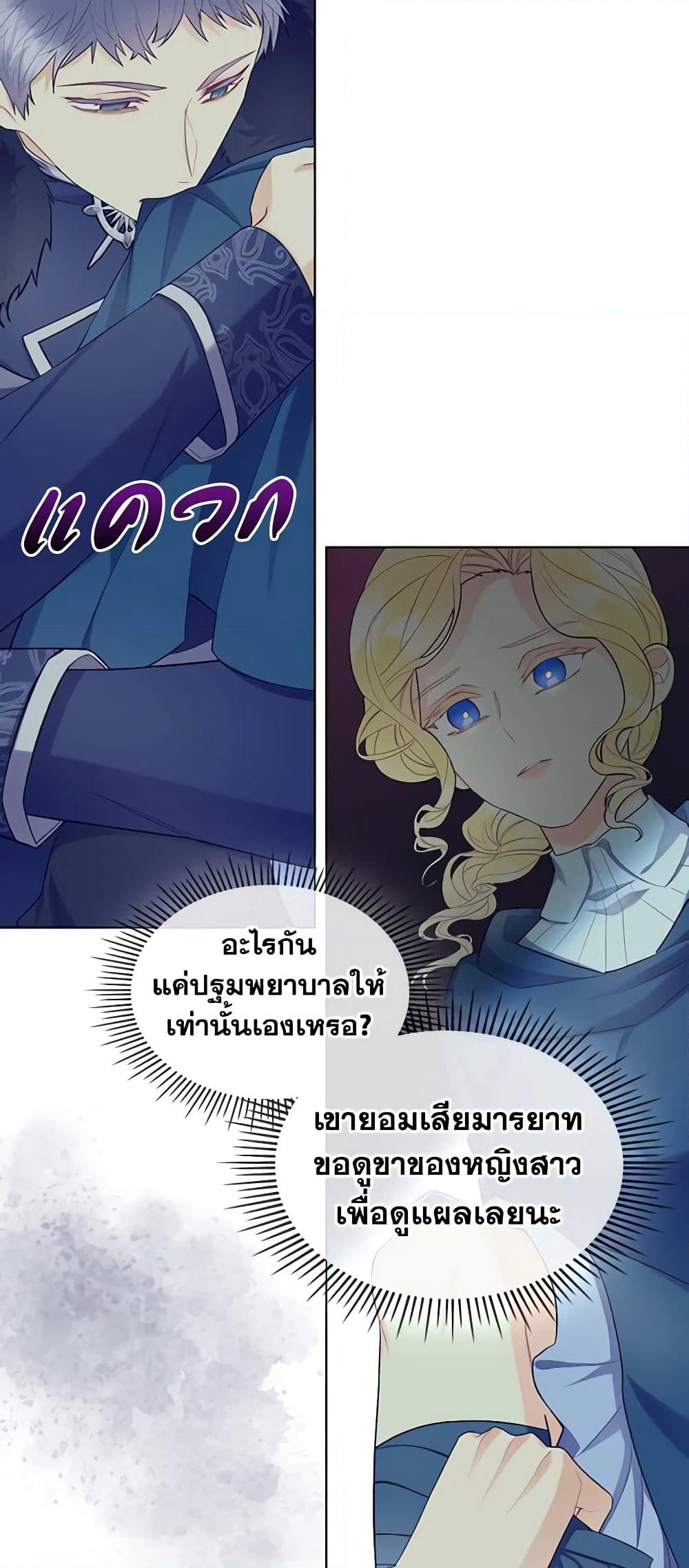 The Villainess's Maker page 10