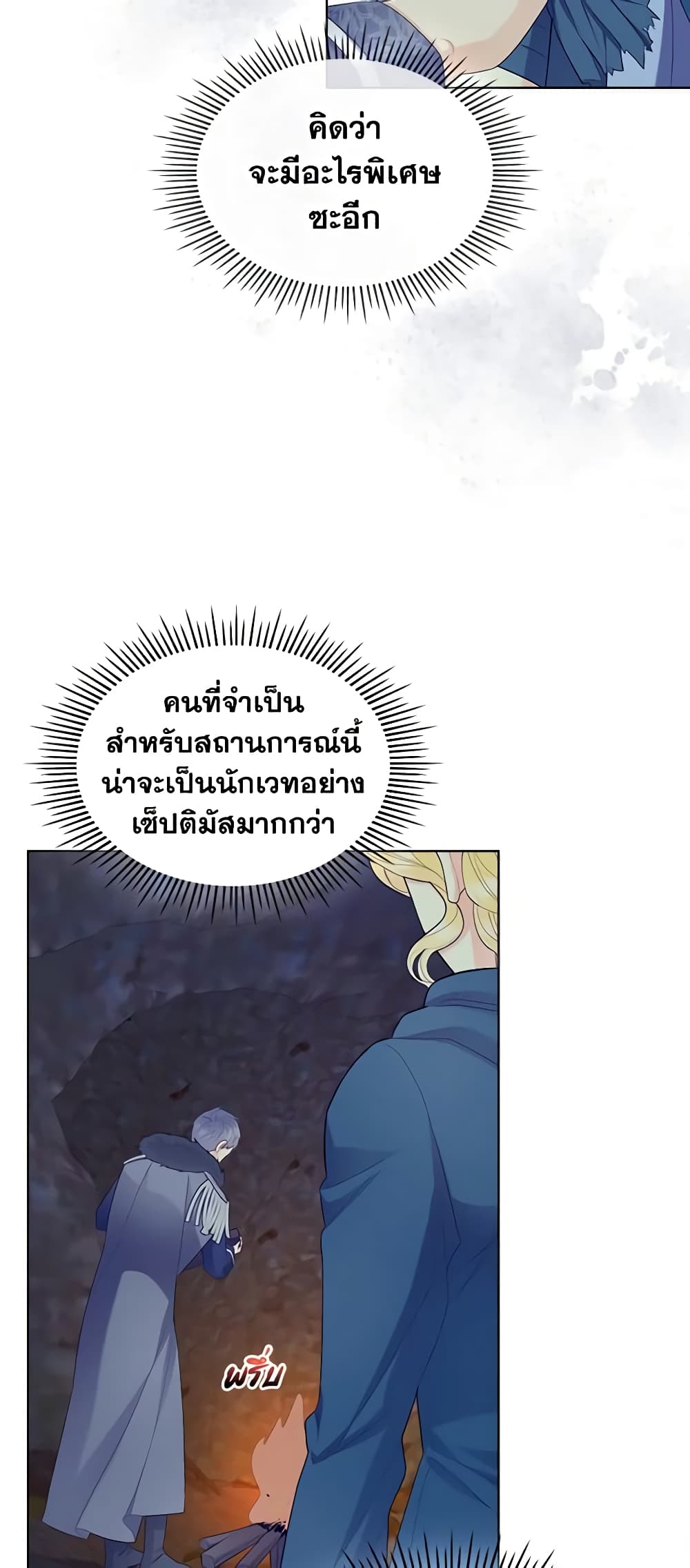 The Villainess's Maker page 11