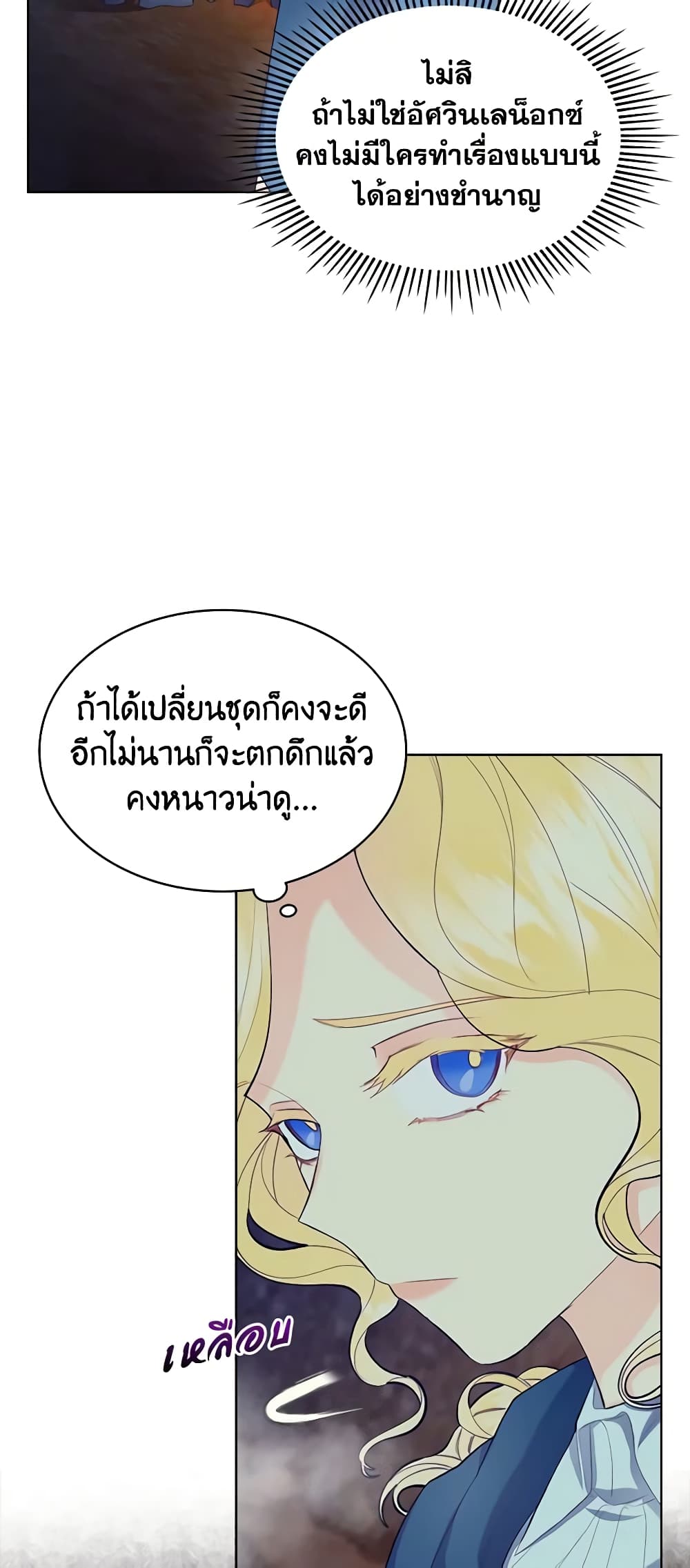 The Villainess's Maker page 12