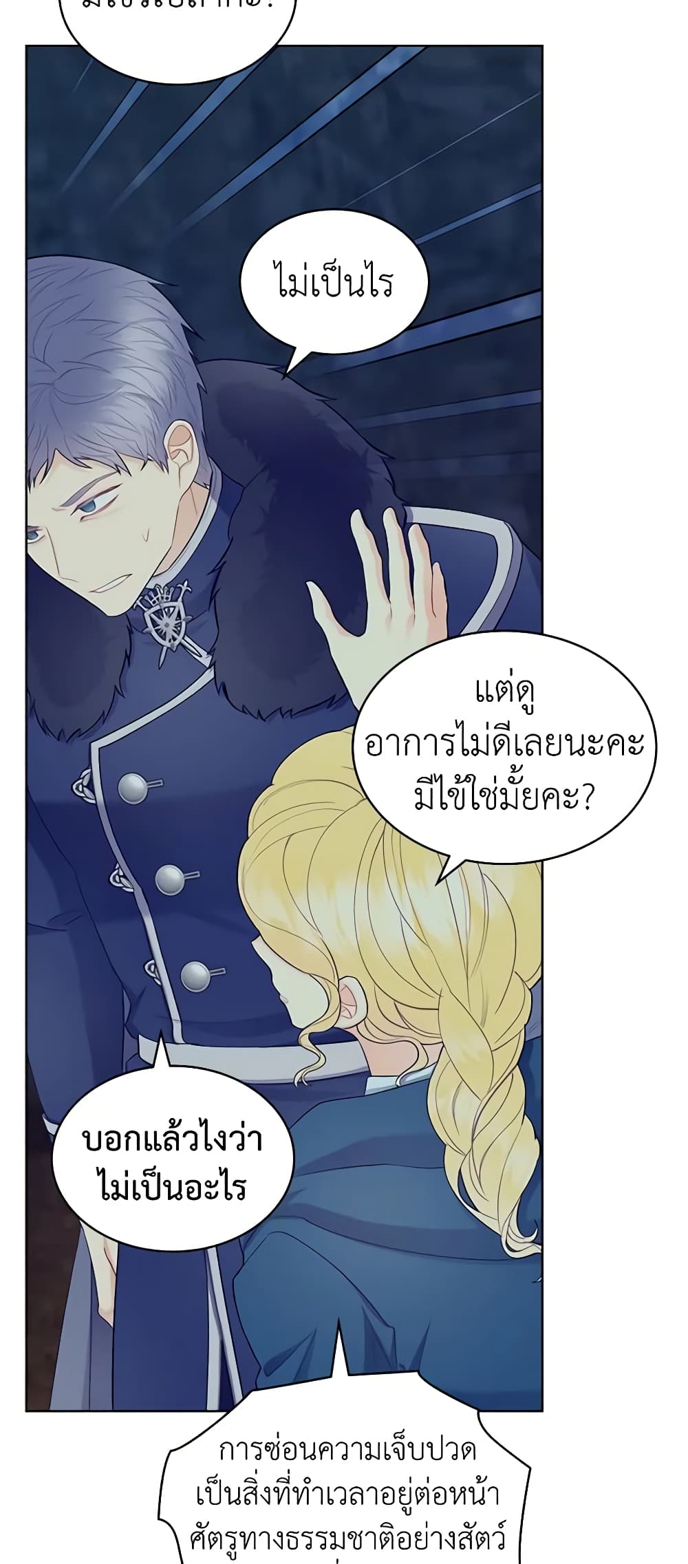 The Villainess's Maker page 14
