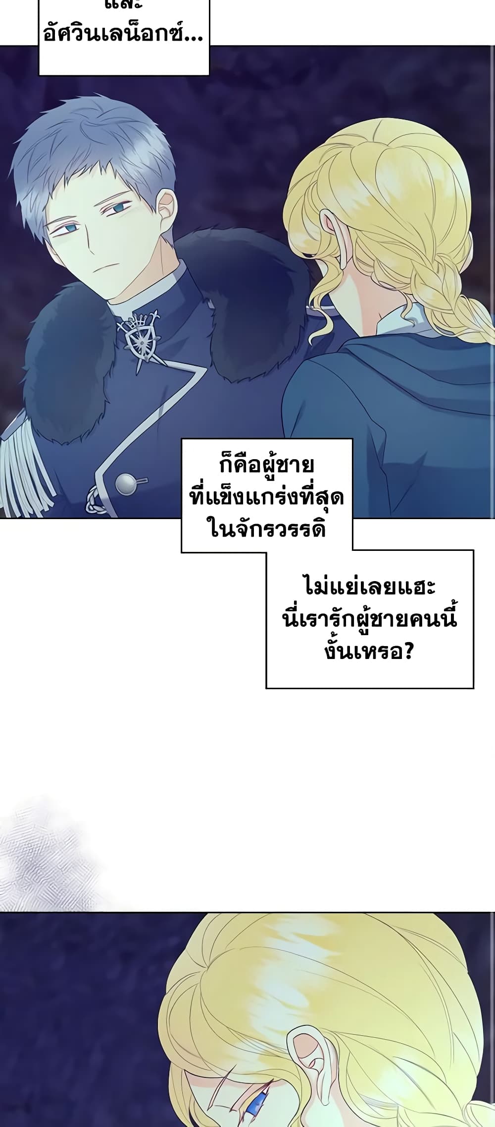 The Villainess's Maker page 22