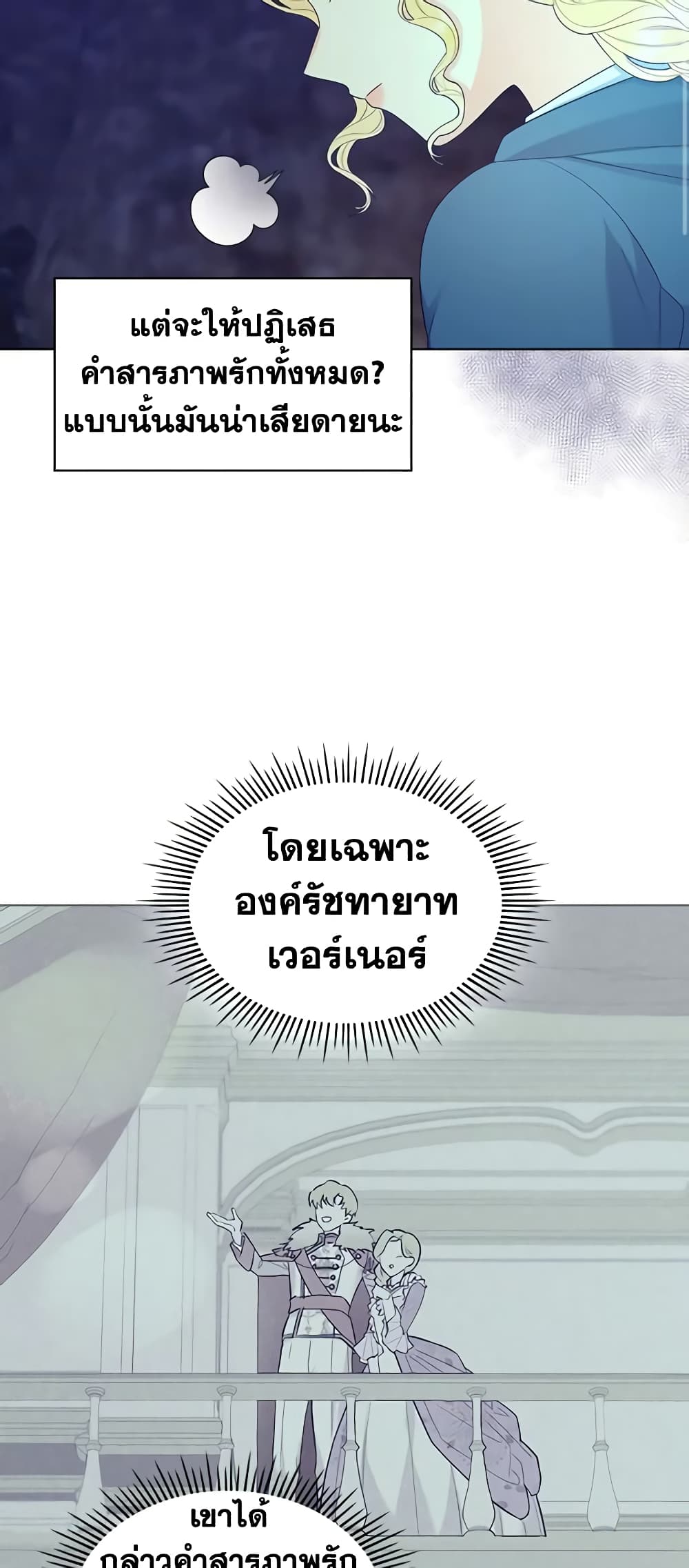 The Villainess's Maker page 23