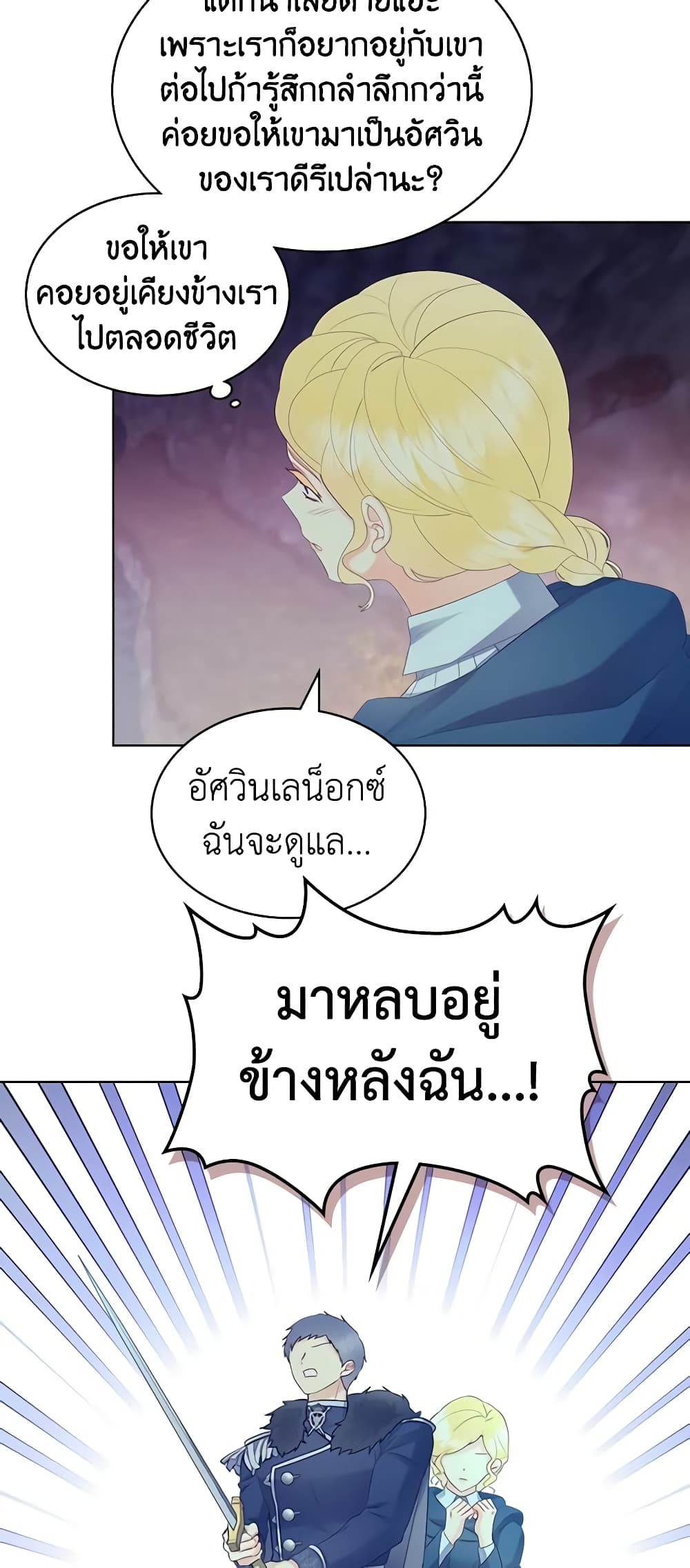 The Villainess's Maker page 25