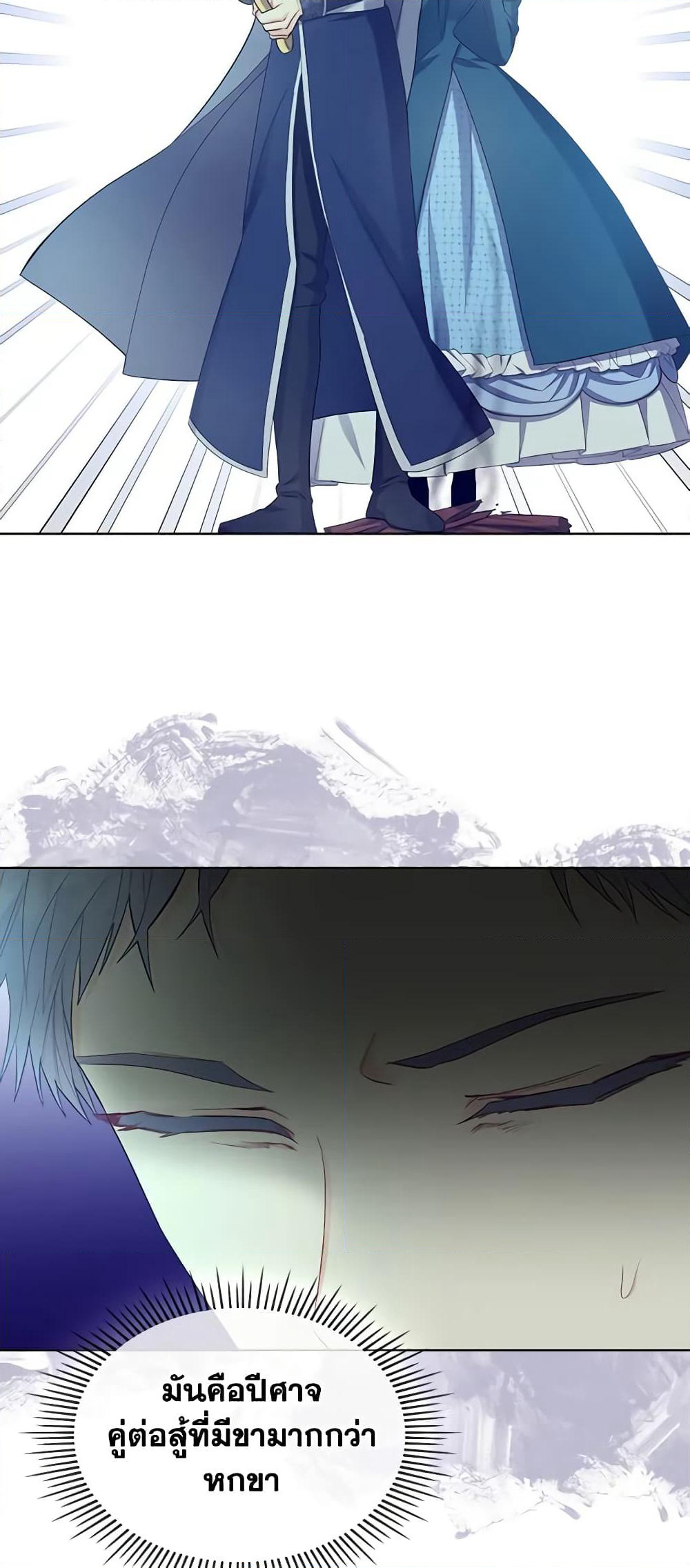 The Villainess's Maker page 26