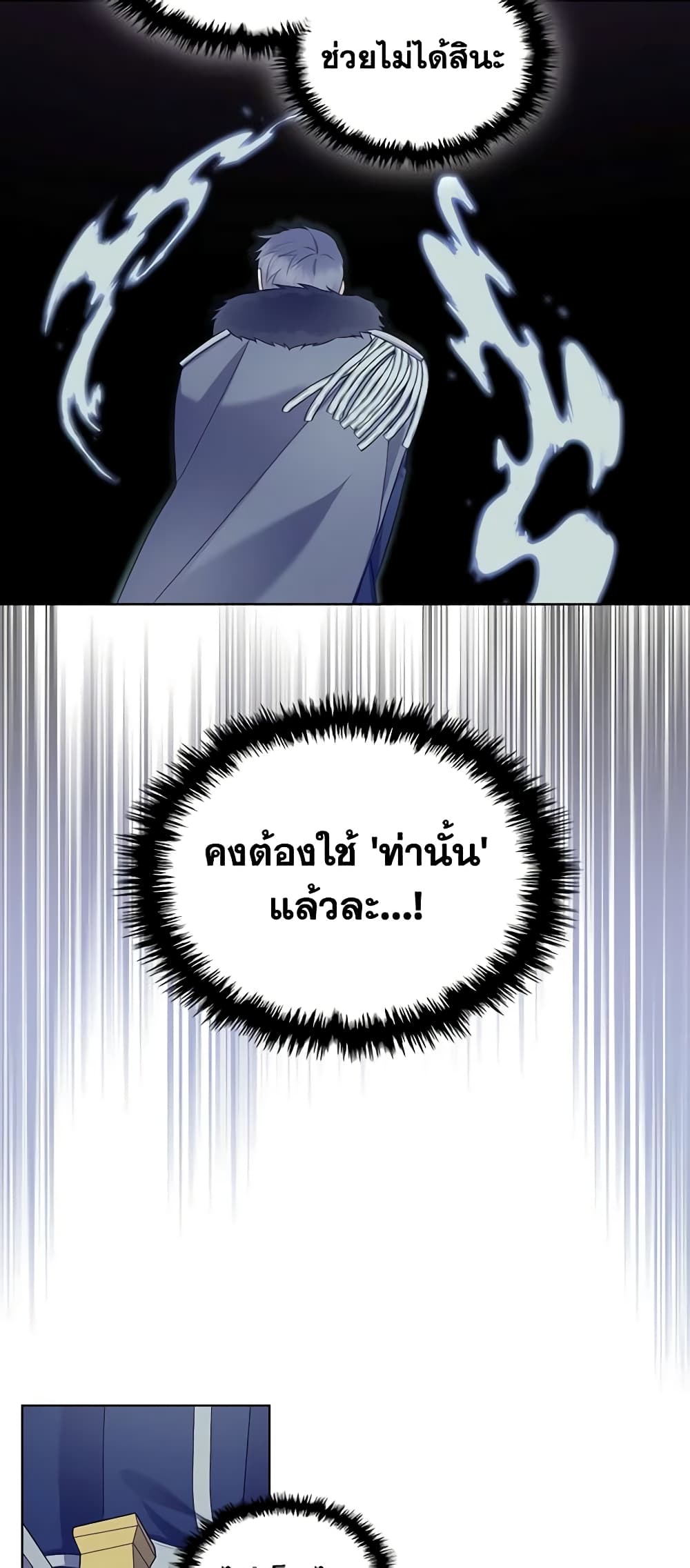 The Villainess's Maker page 36