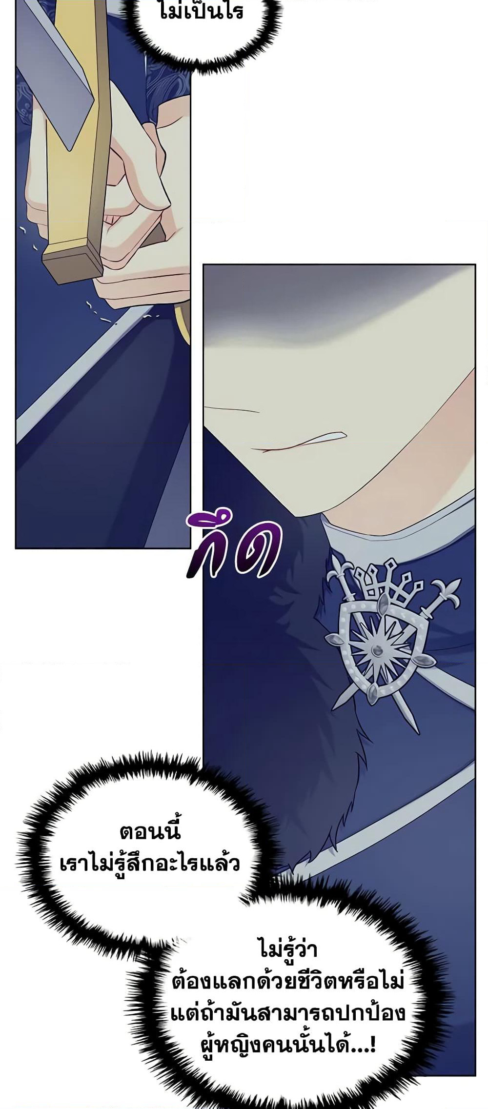 The Villainess's Maker page 37