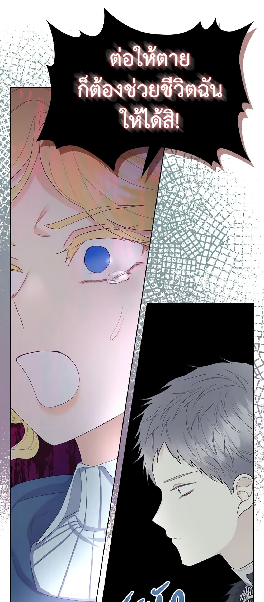 The Villainess's Maker page 43