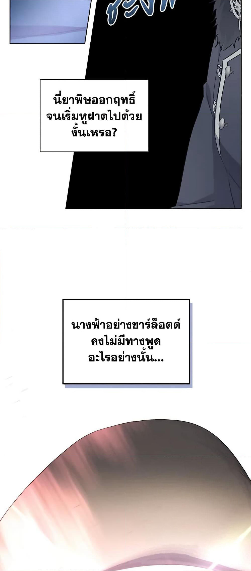 The Villainess's Maker page 44