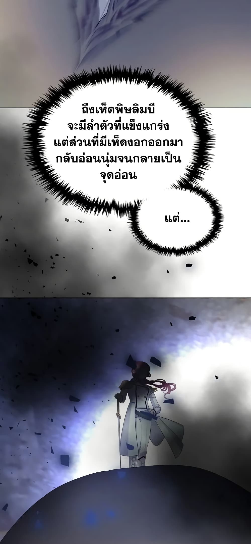 The Villainess's Maker page 4