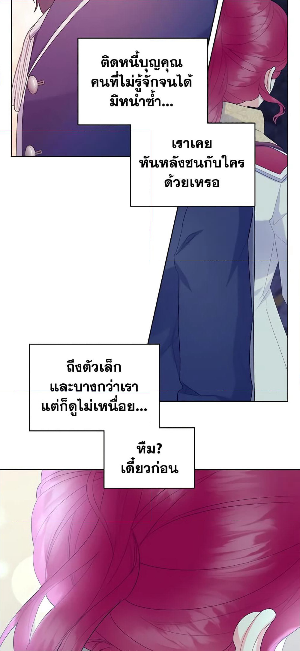The Villainess's Maker page 12