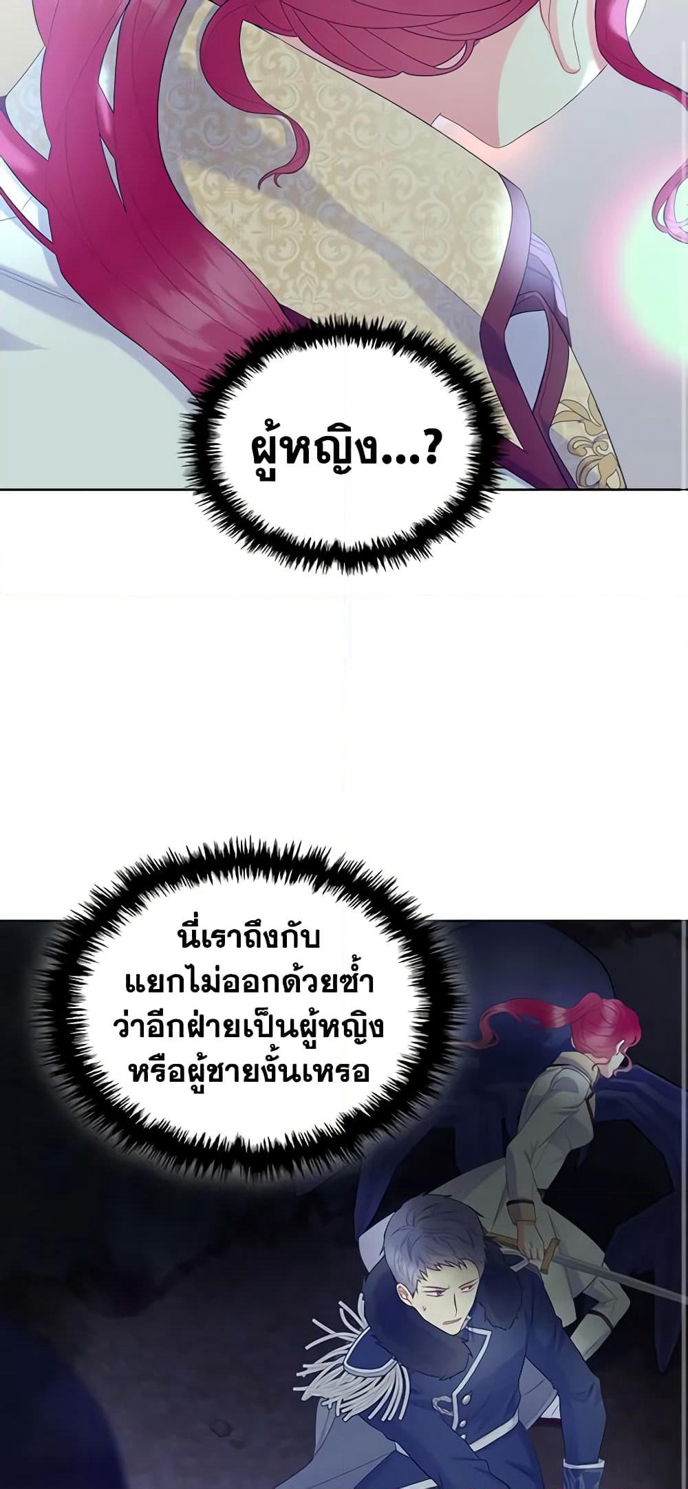 The Villainess's Maker page 13