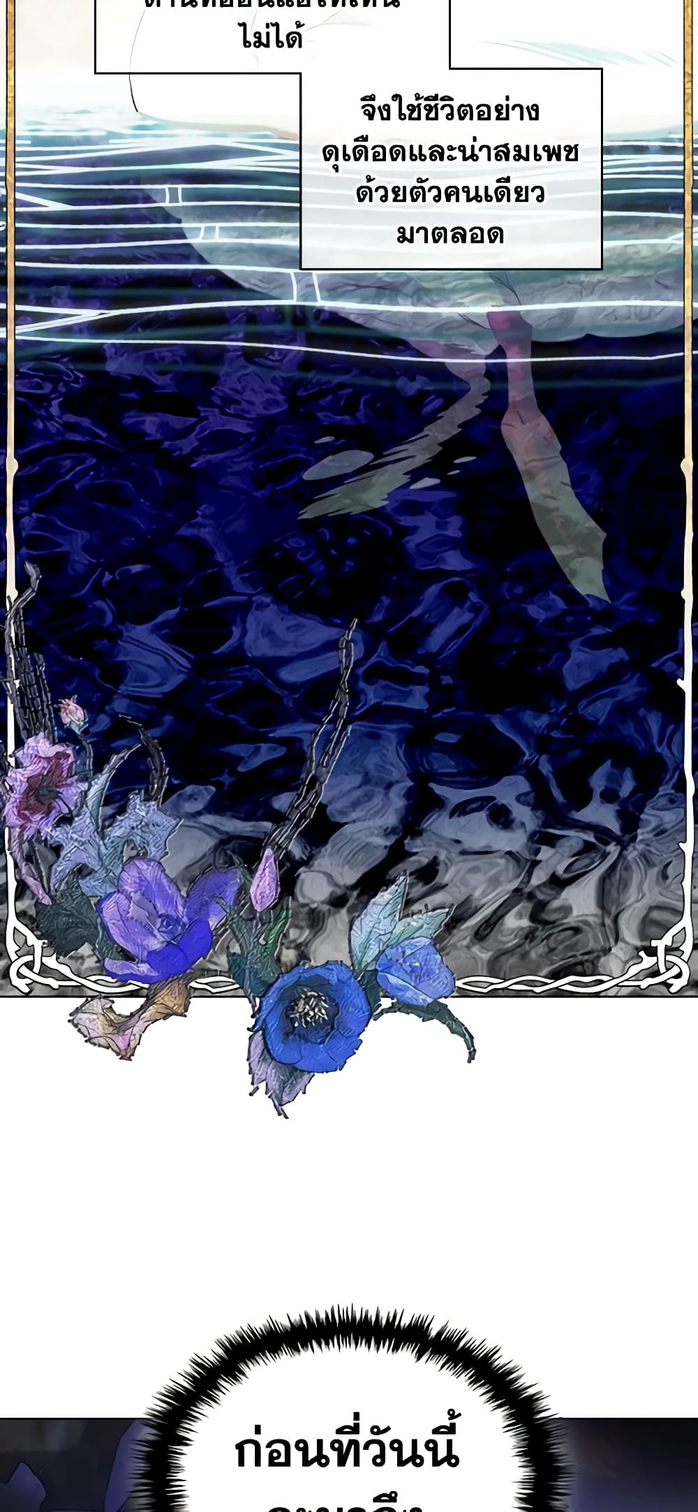 The Villainess's Maker page 17