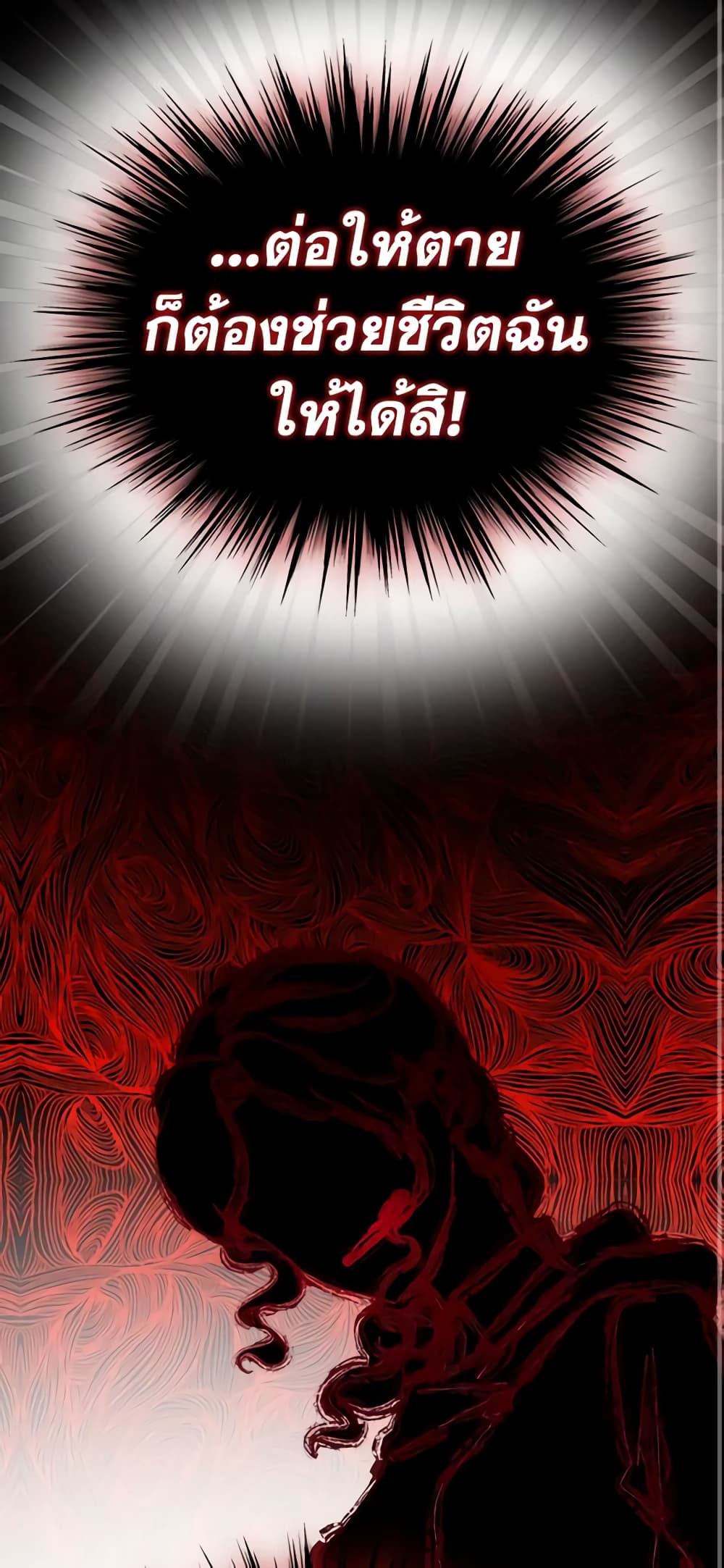The Villainess's Maker page 24