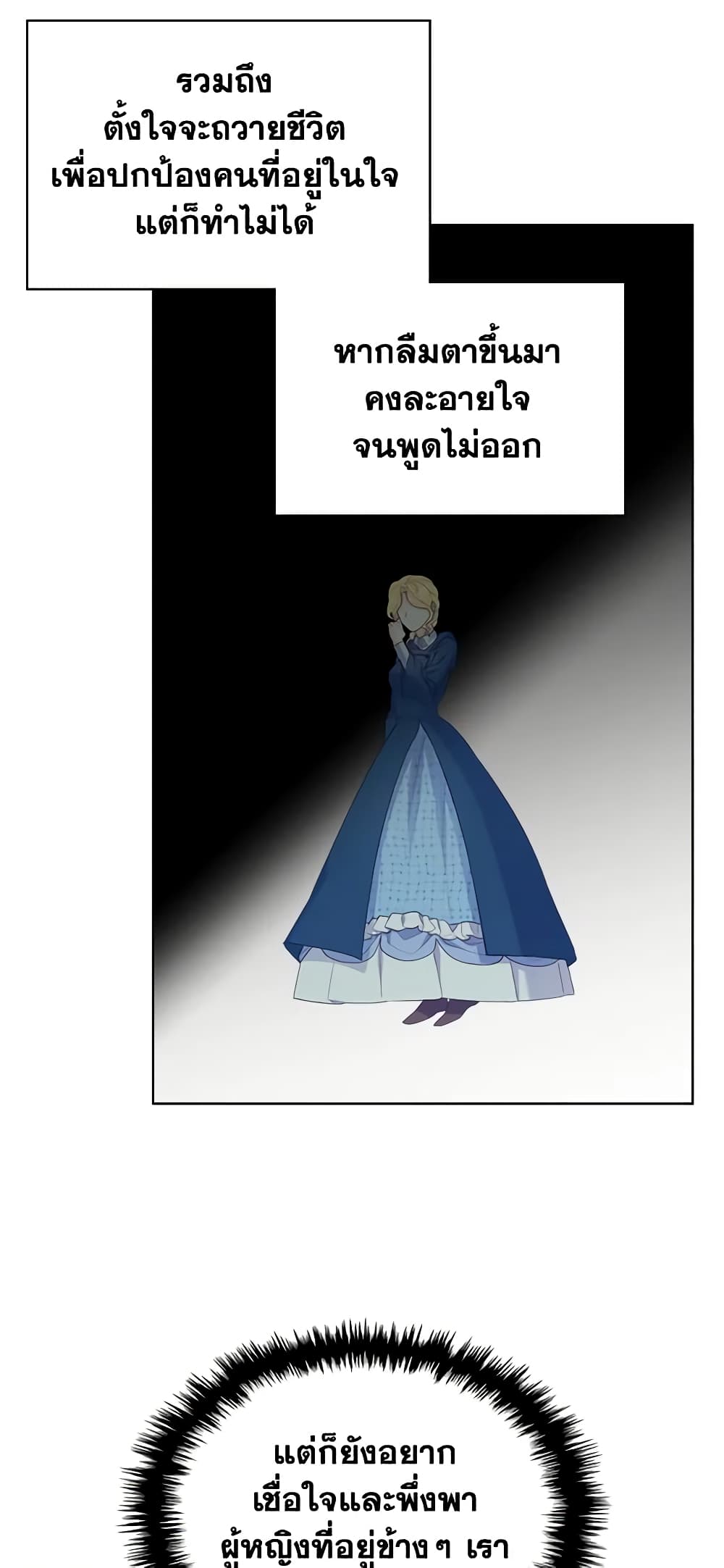 The Villainess's Maker page 27