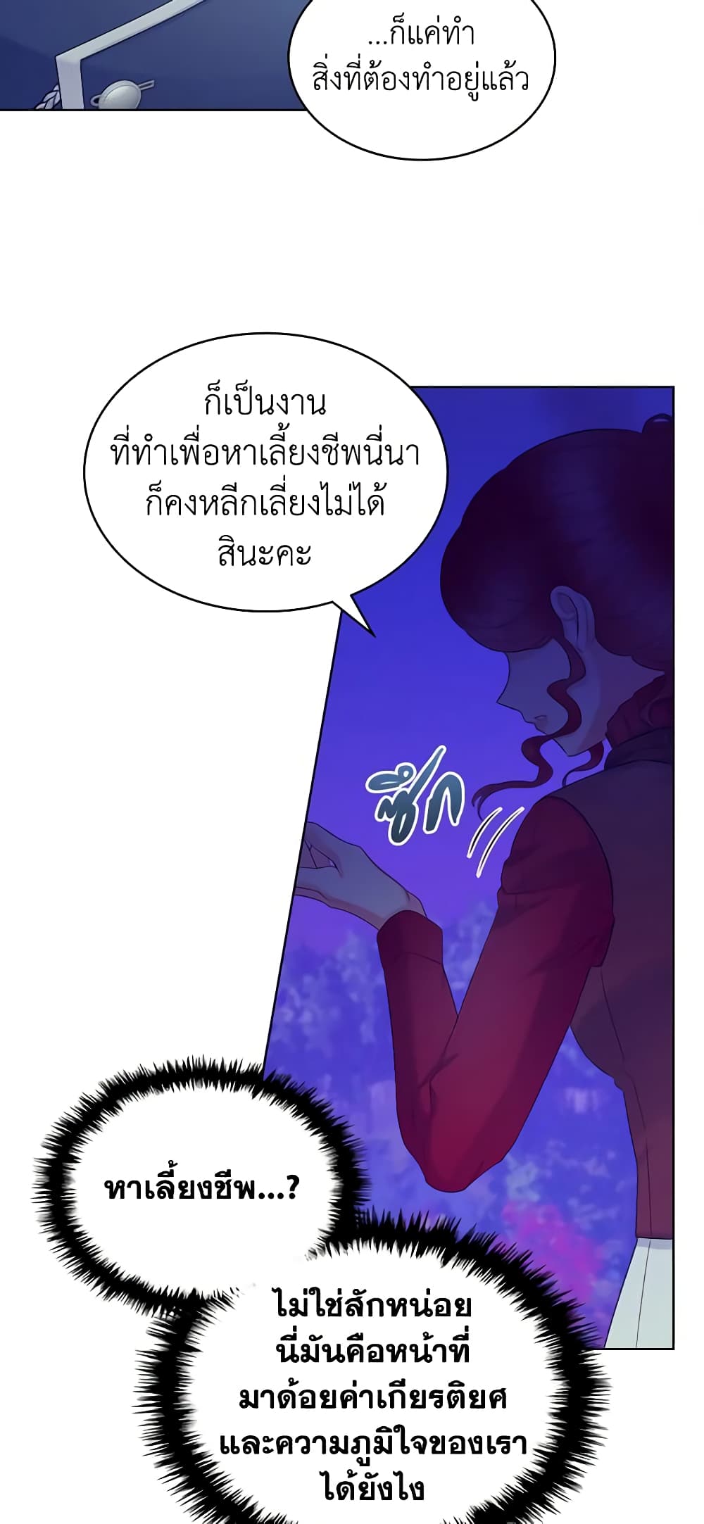 The Villainess's Maker page 36