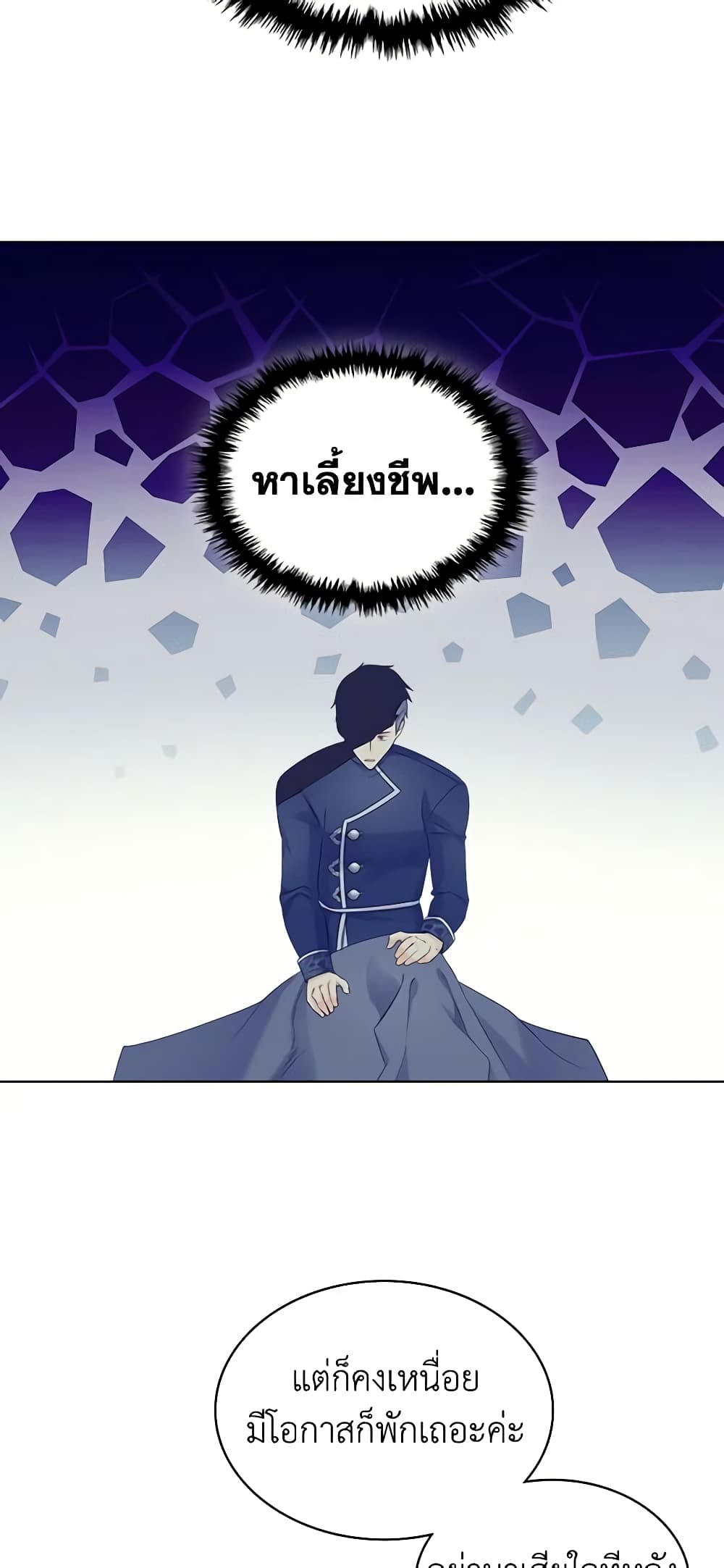 The Villainess's Maker page 37