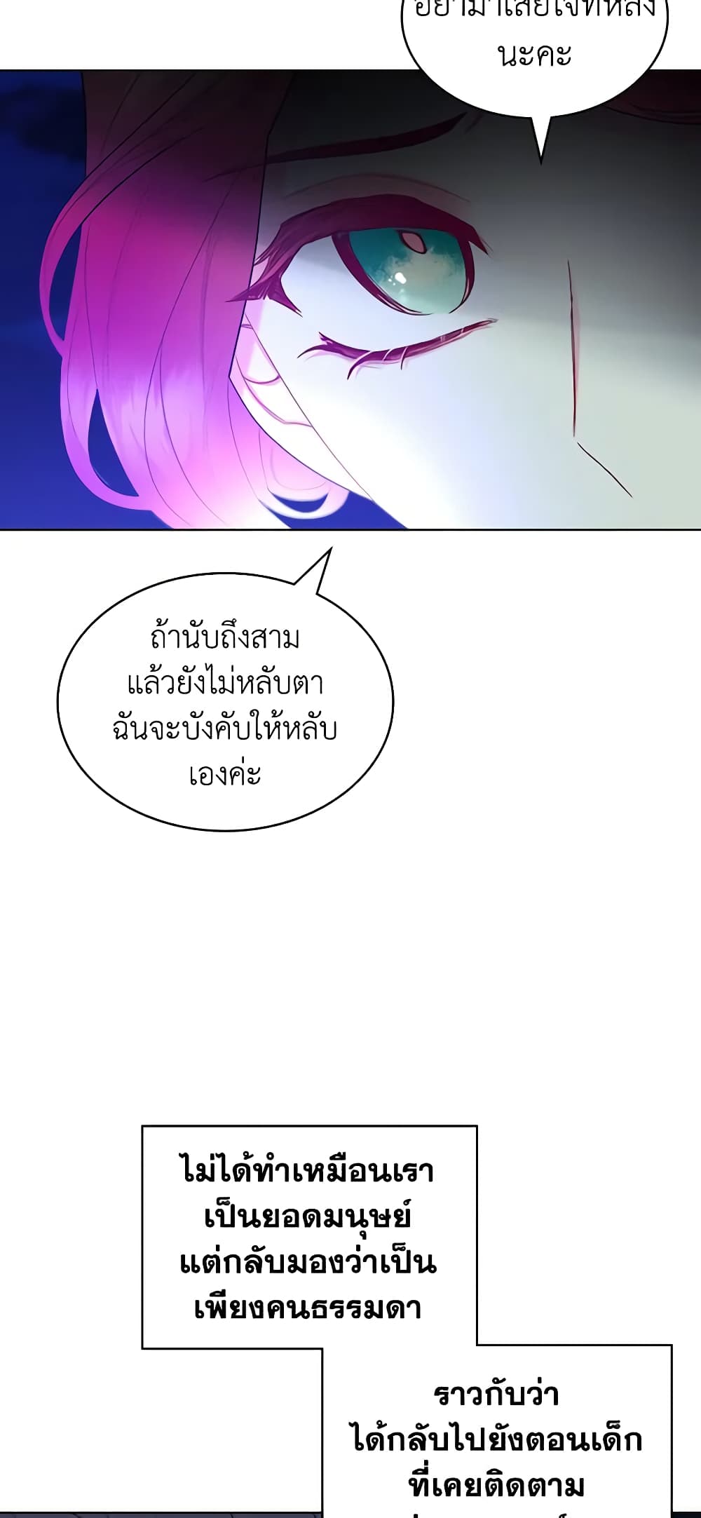 The Villainess's Maker page 38
