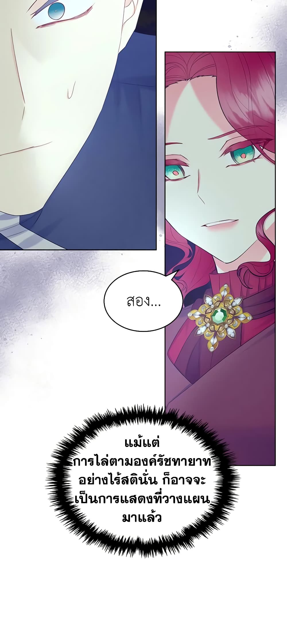 The Villainess's Maker page 45