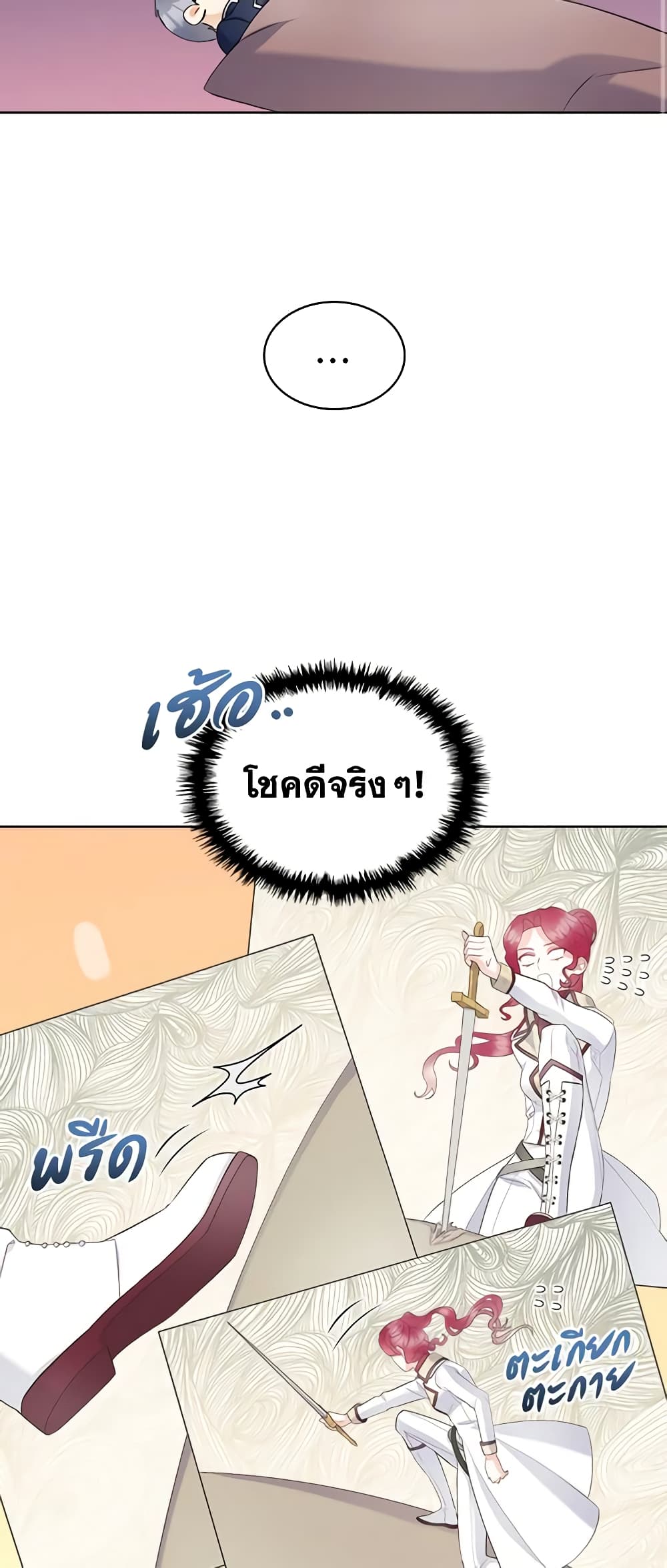 The Villainess's Maker page 3