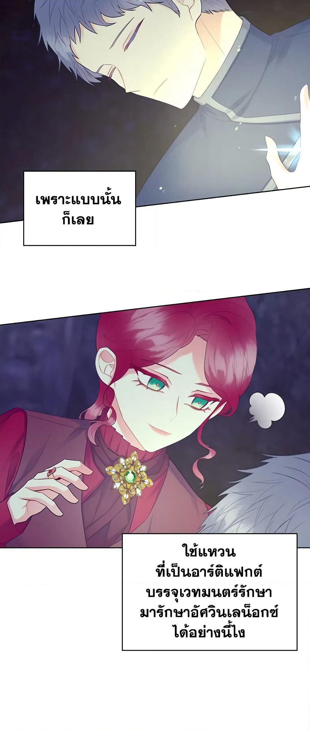 The Villainess's Maker page 6