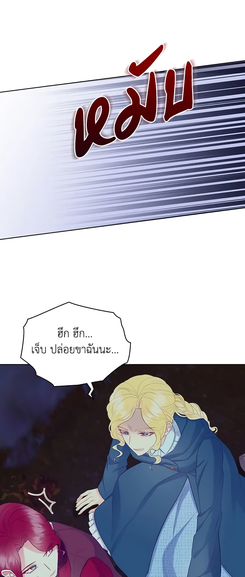The Villainess's Maker page 7