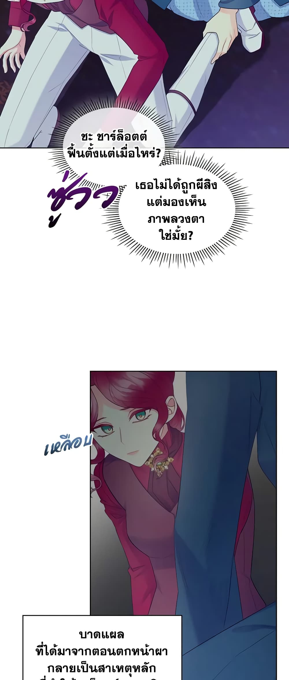 The Villainess's Maker page 8