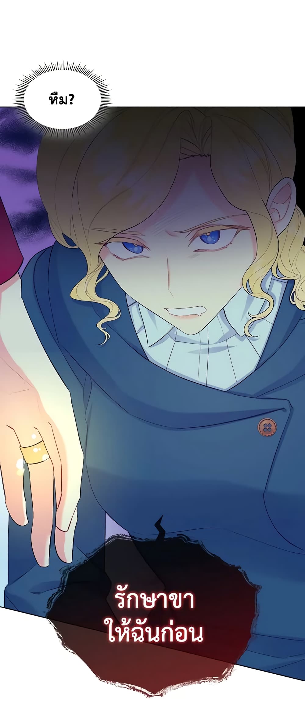 The Villainess's Maker page 10