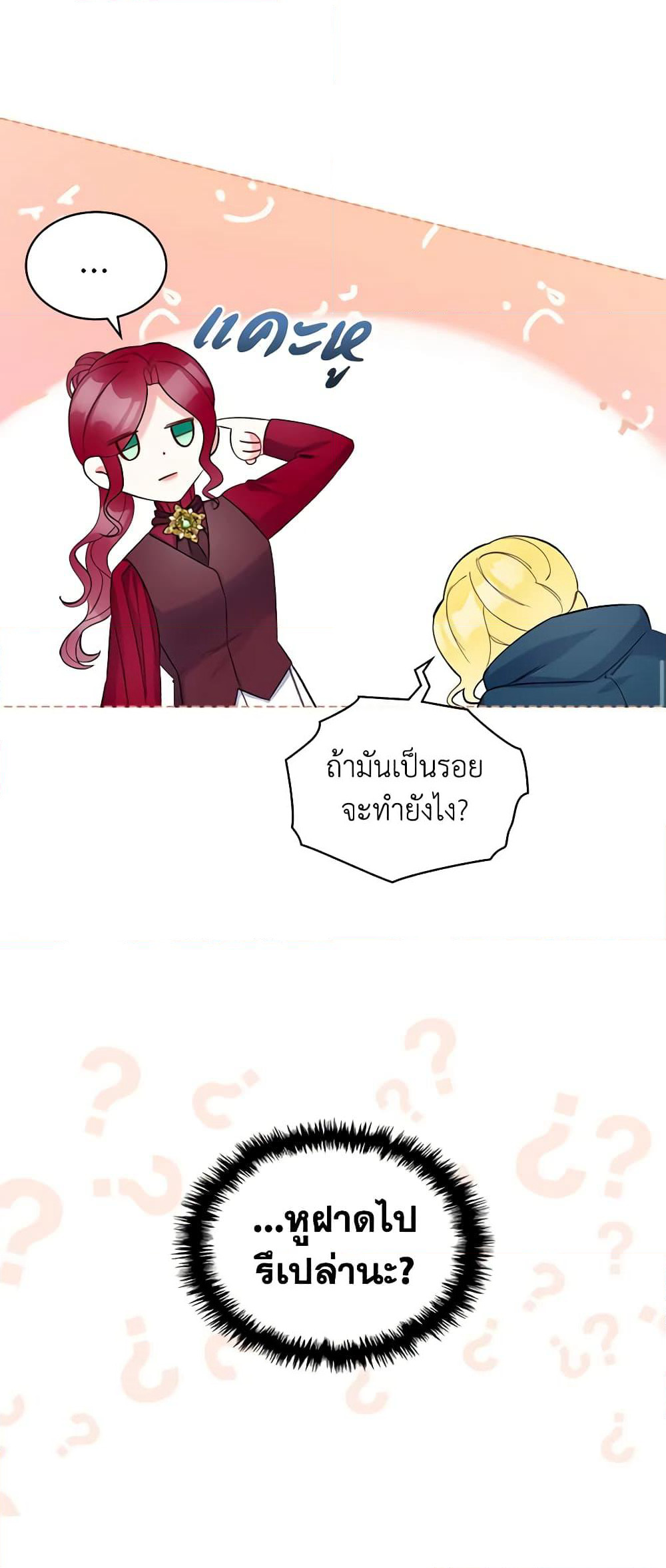 The Villainess's Maker page 11