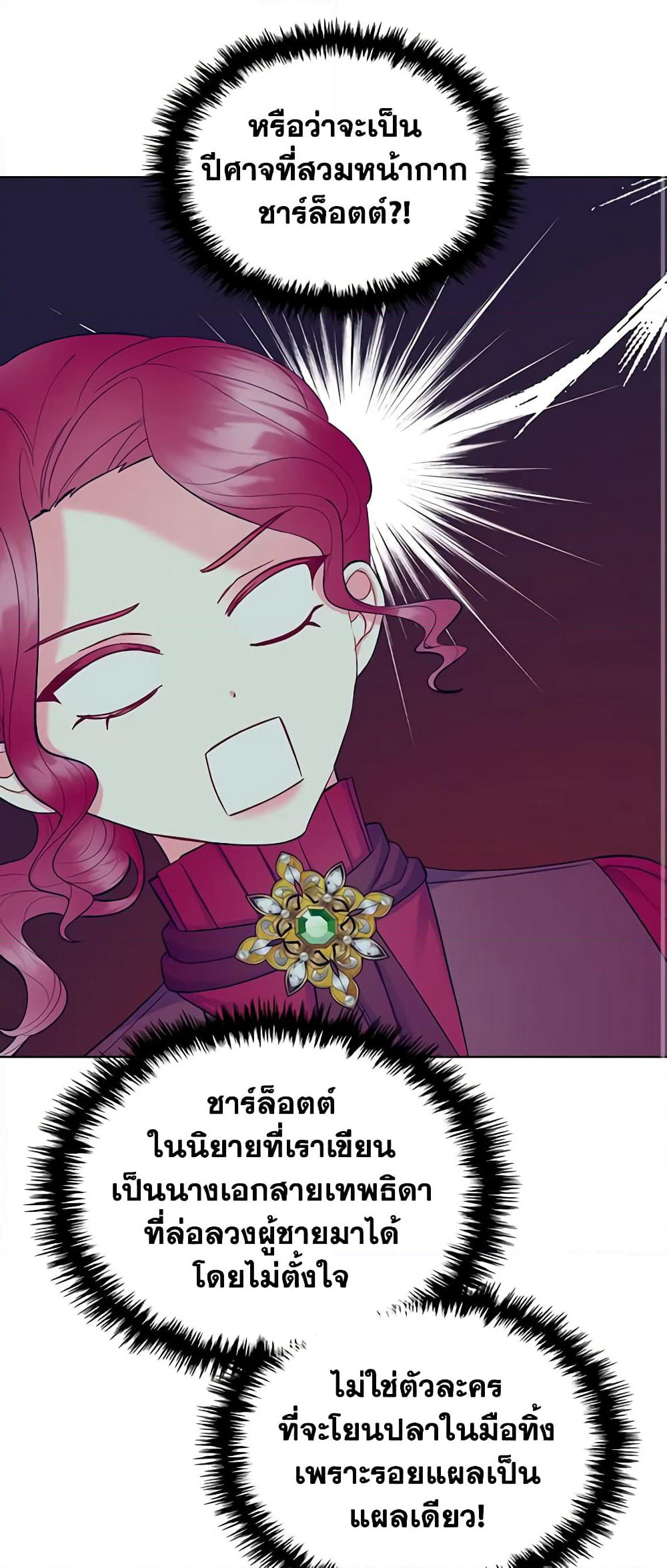 The Villainess's Maker page 12