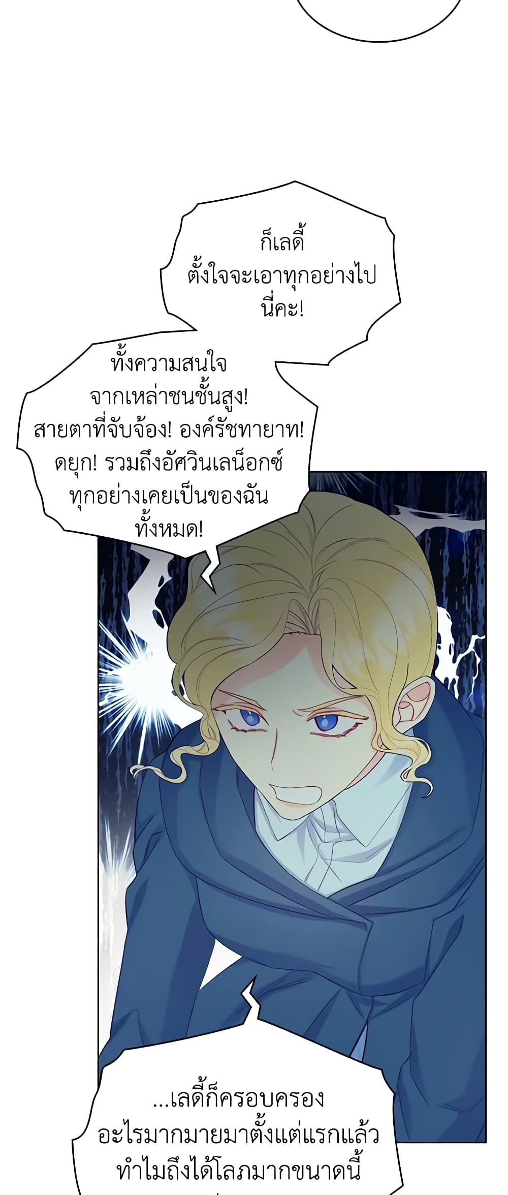 The Villainess's Maker page 15