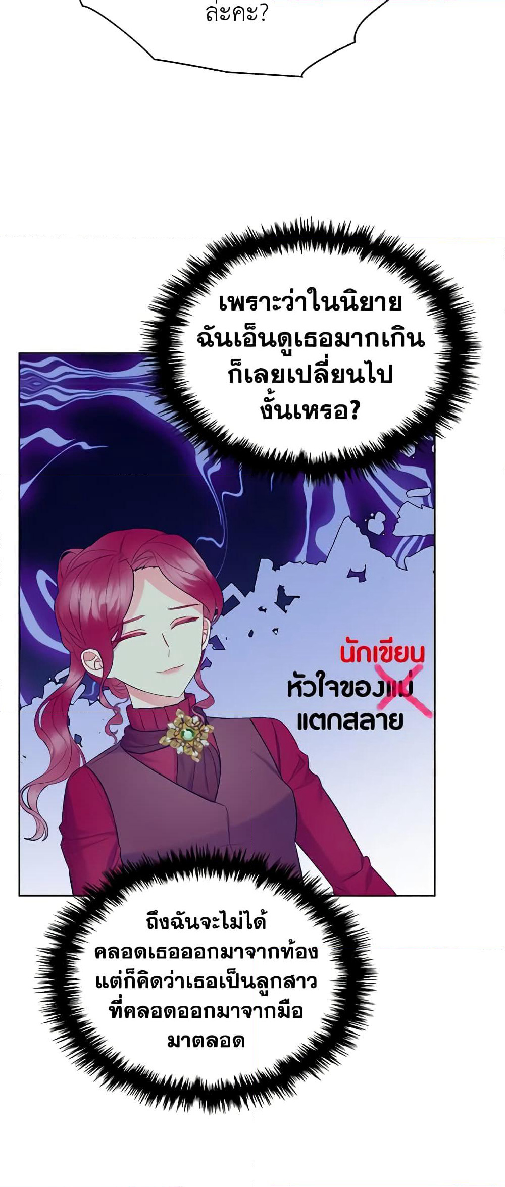 The Villainess's Maker page 16