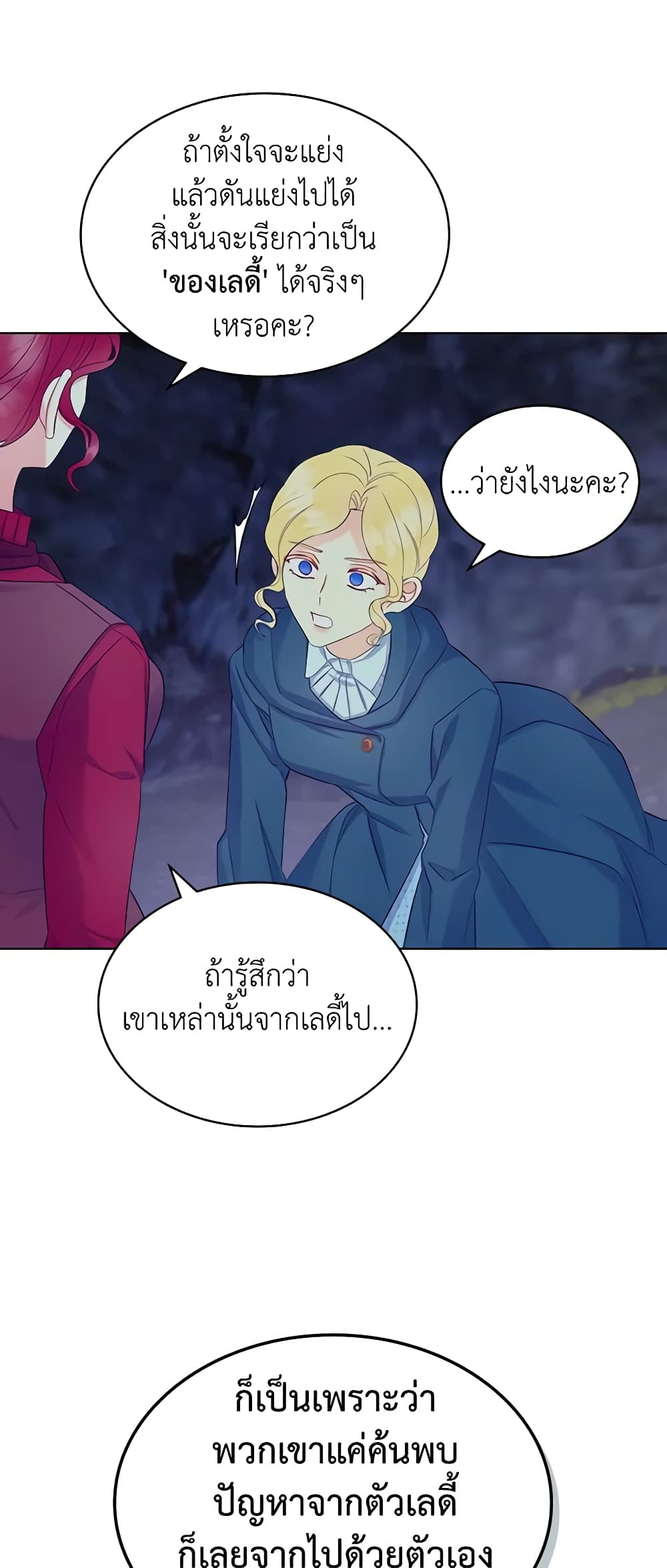 The Villainess's Maker page 17