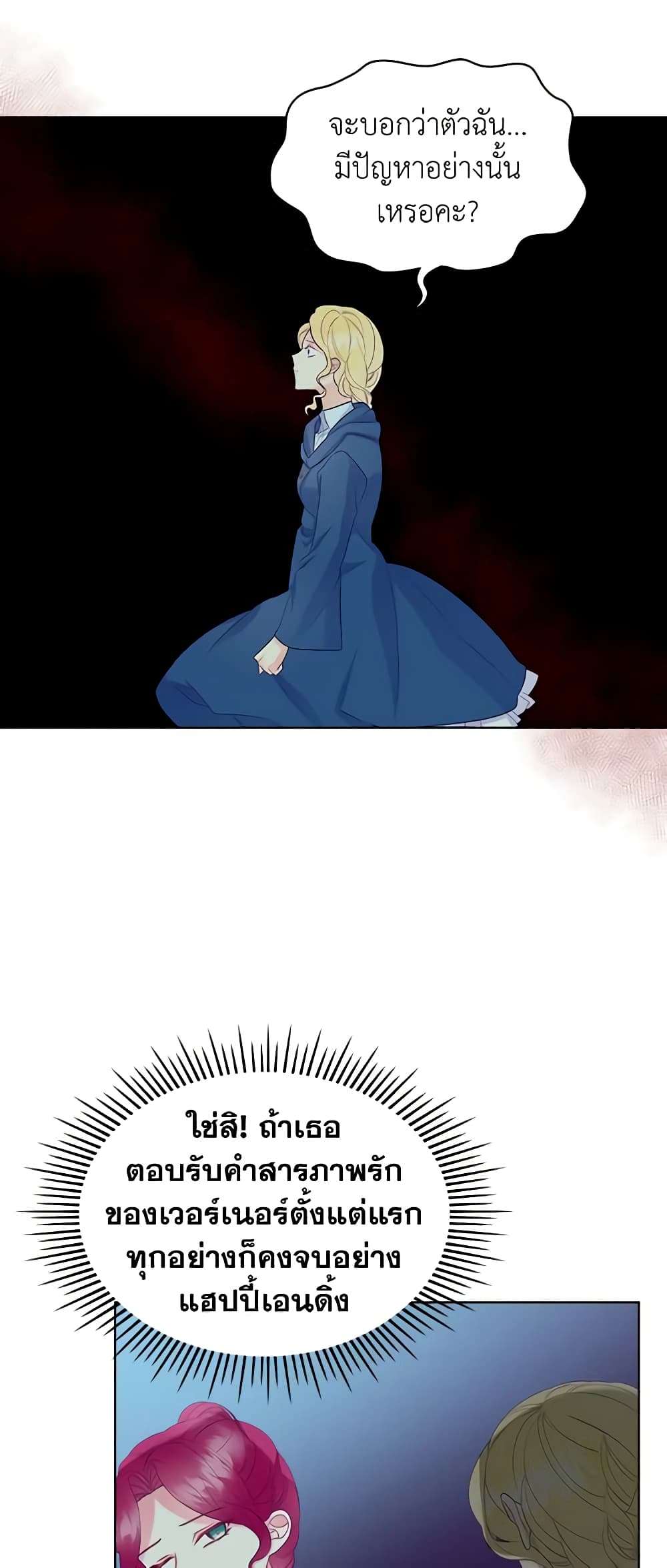 The Villainess's Maker page 19