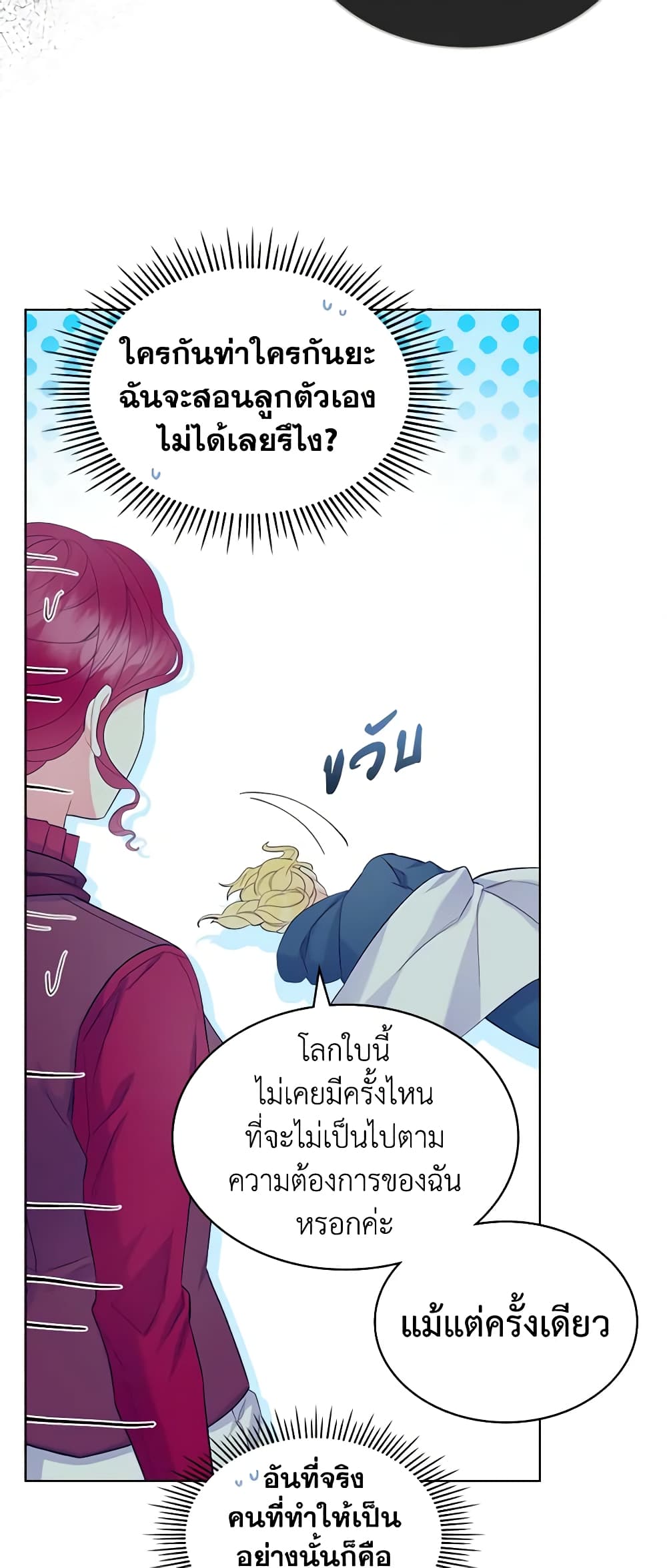 The Villainess's Maker page 21