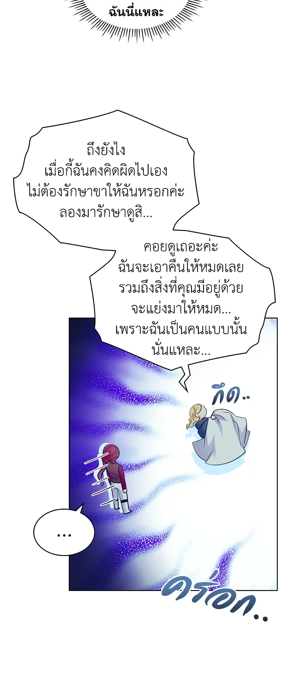 The Villainess's Maker page 22